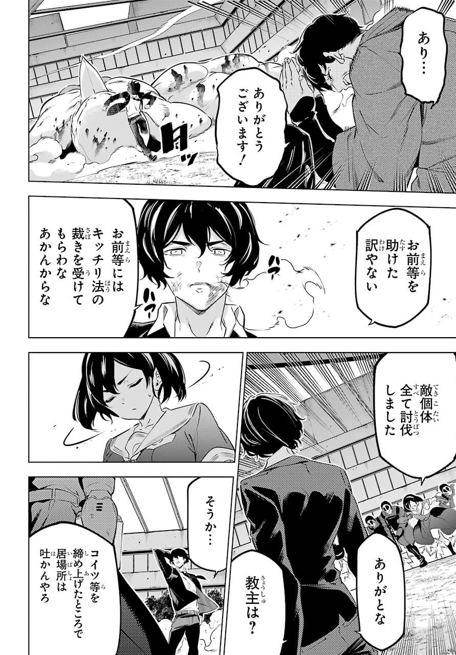 KAIJIN REIJOH Chapter 33 - Page 30