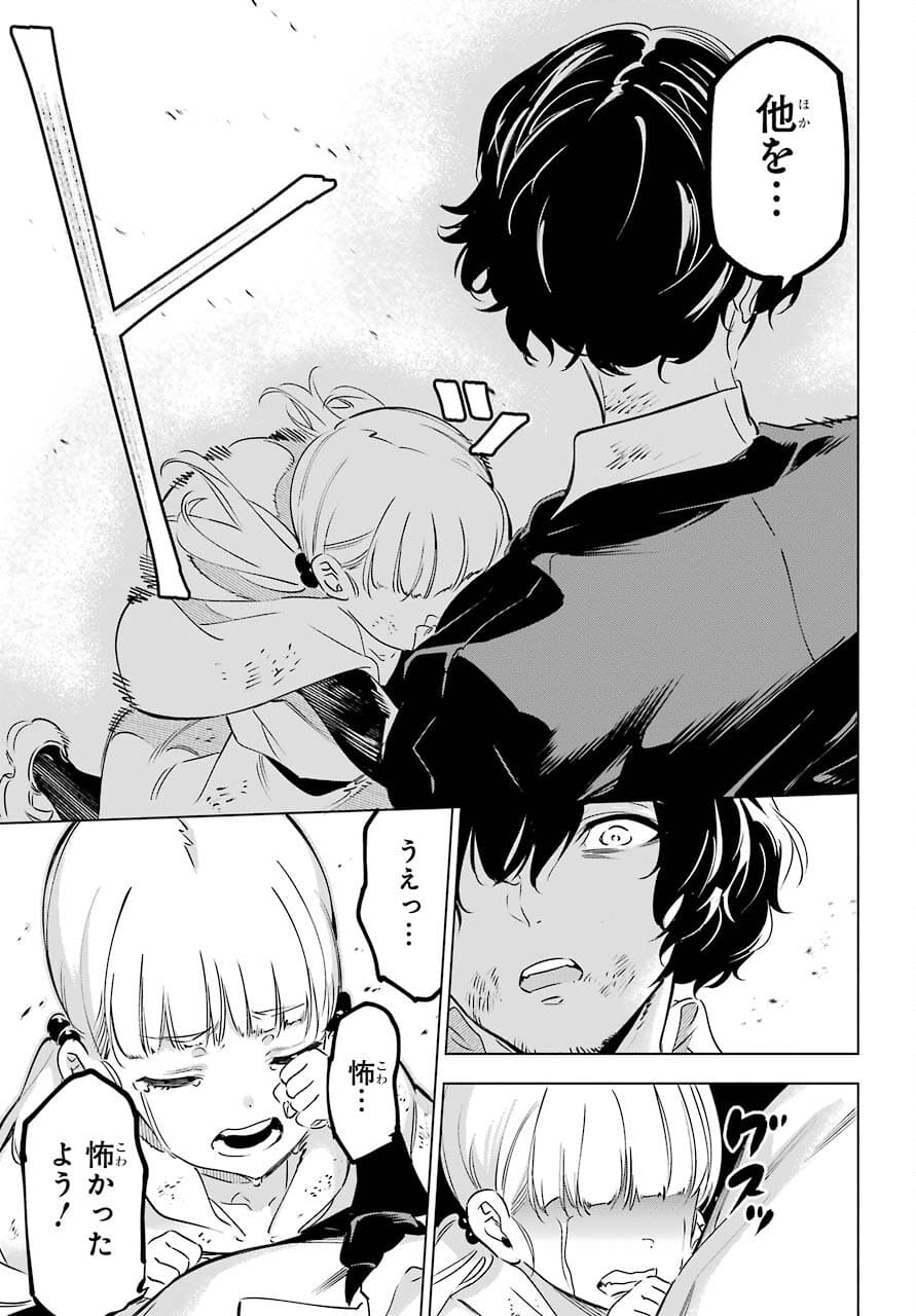 KAIJIN REIJOH Chapter 33 - Page 31