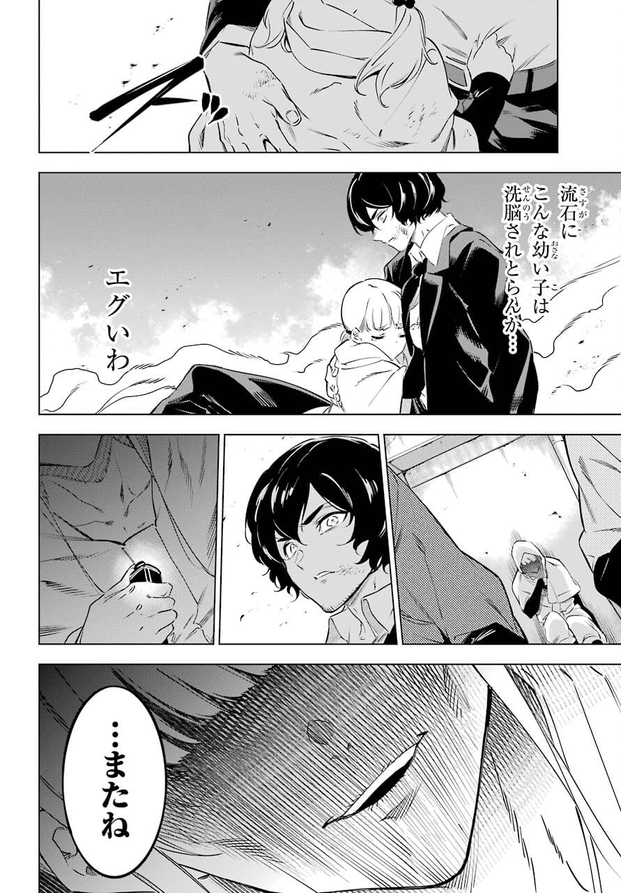 KAIJIN REIJOH Chapter 33 - Page 32