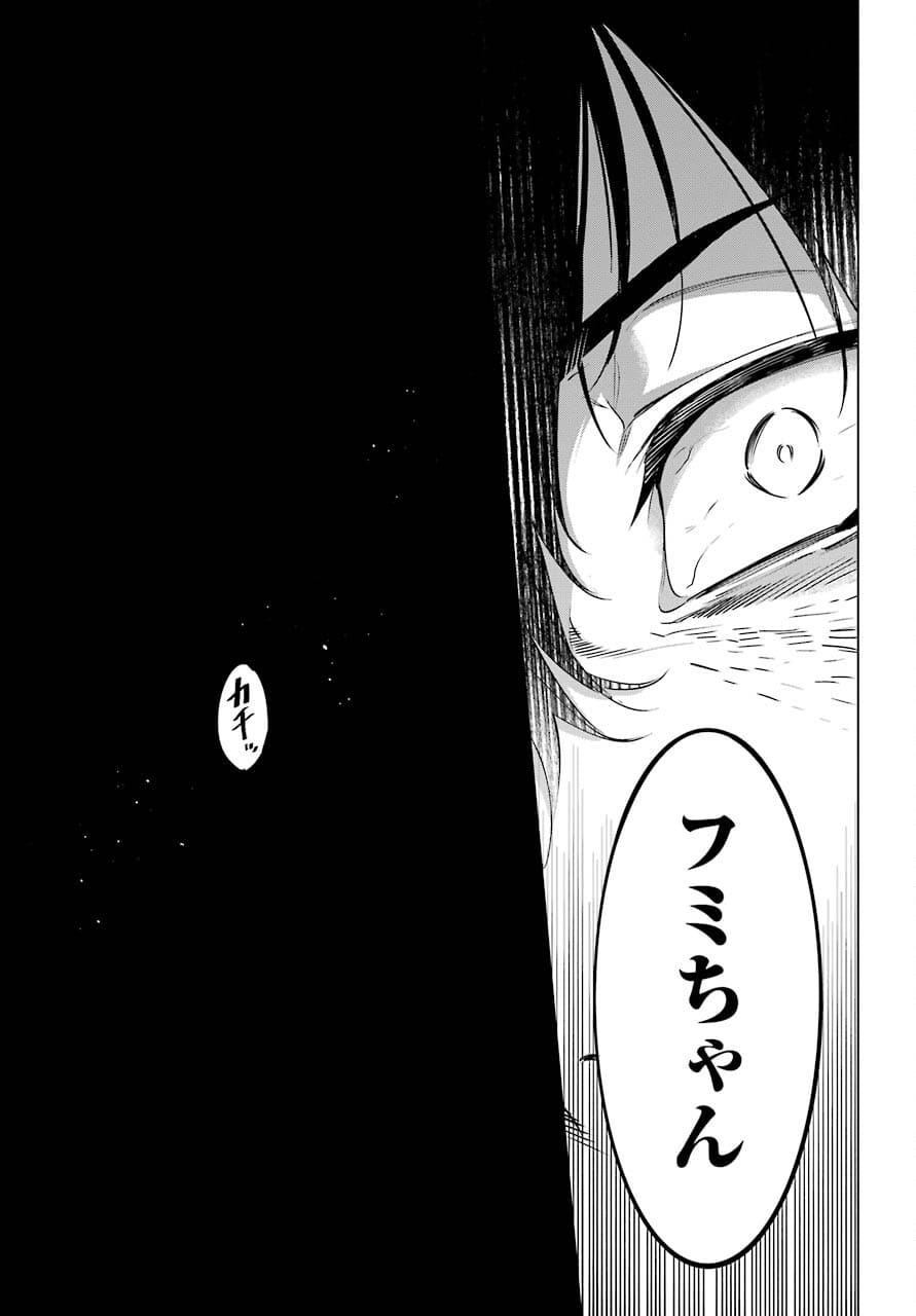 KAIJIN REIJOH Chapter 33 - Page 33