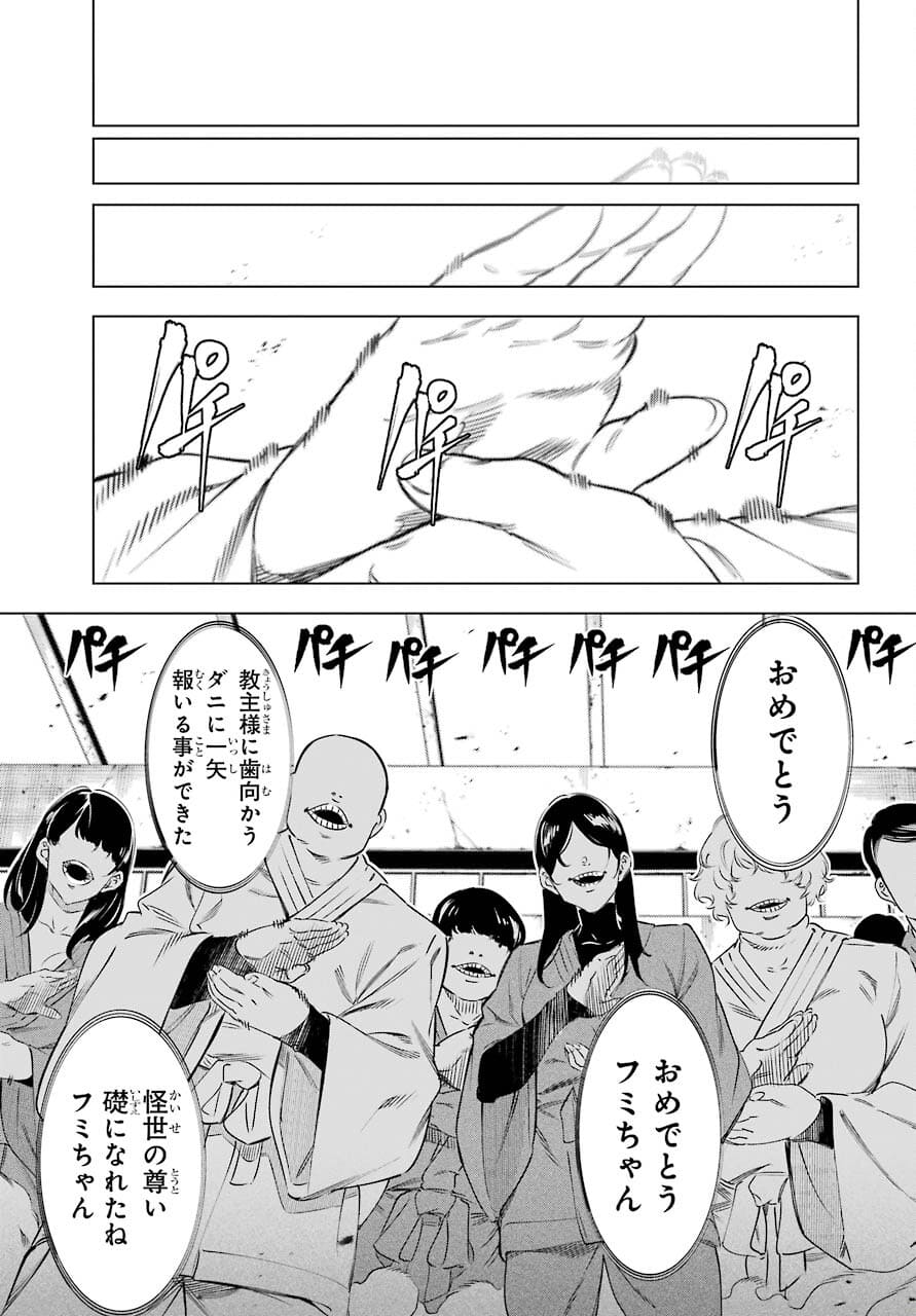 KAIJIN REIJOH Chapter 33 - Page 35