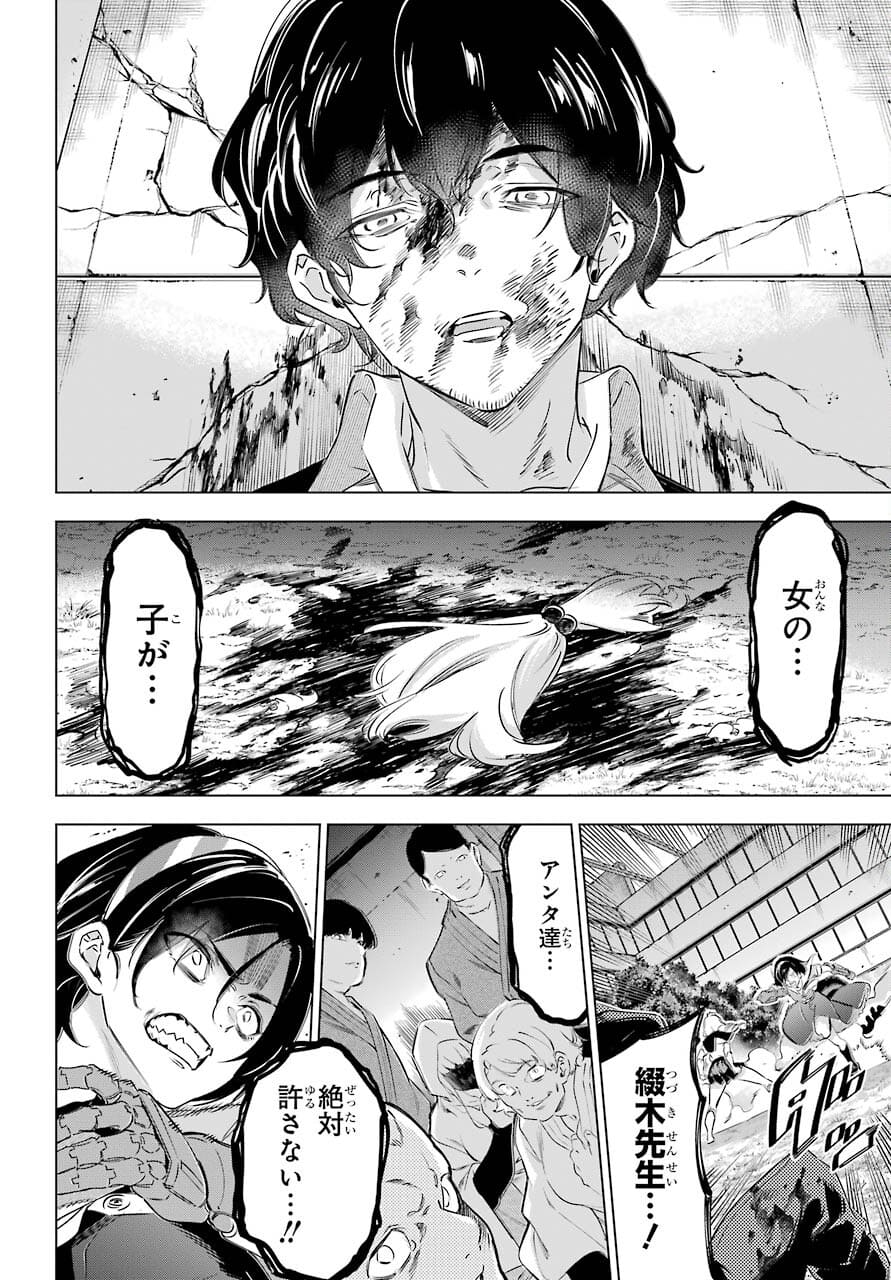 KAIJIN REIJOH Chapter 33 - Page 36
