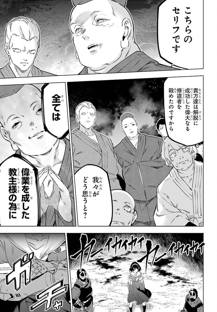 KAIJIN REIJOH Chapter 33 - Page 37
