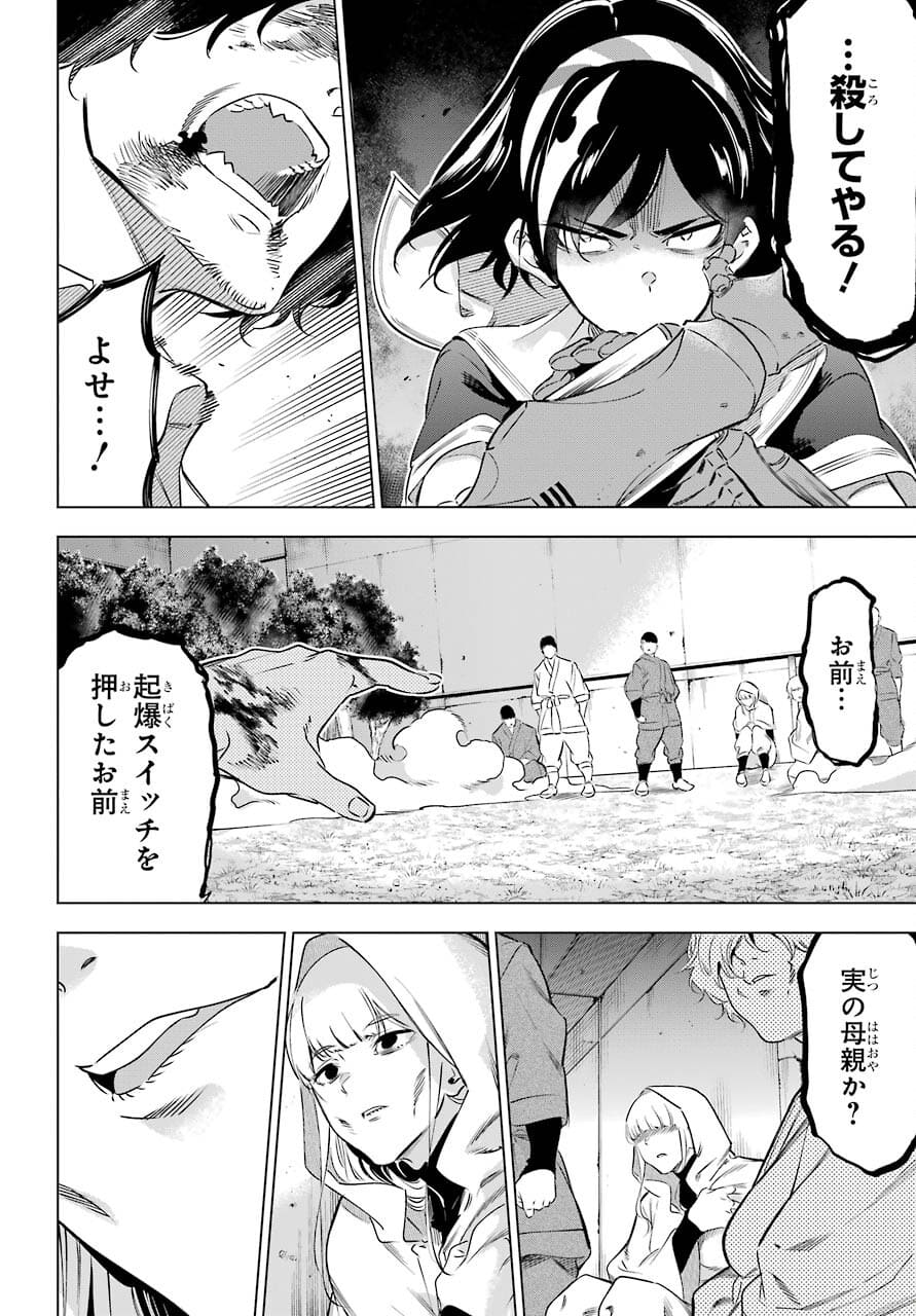 KAIJIN REIJOH Chapter 33 - Page 38