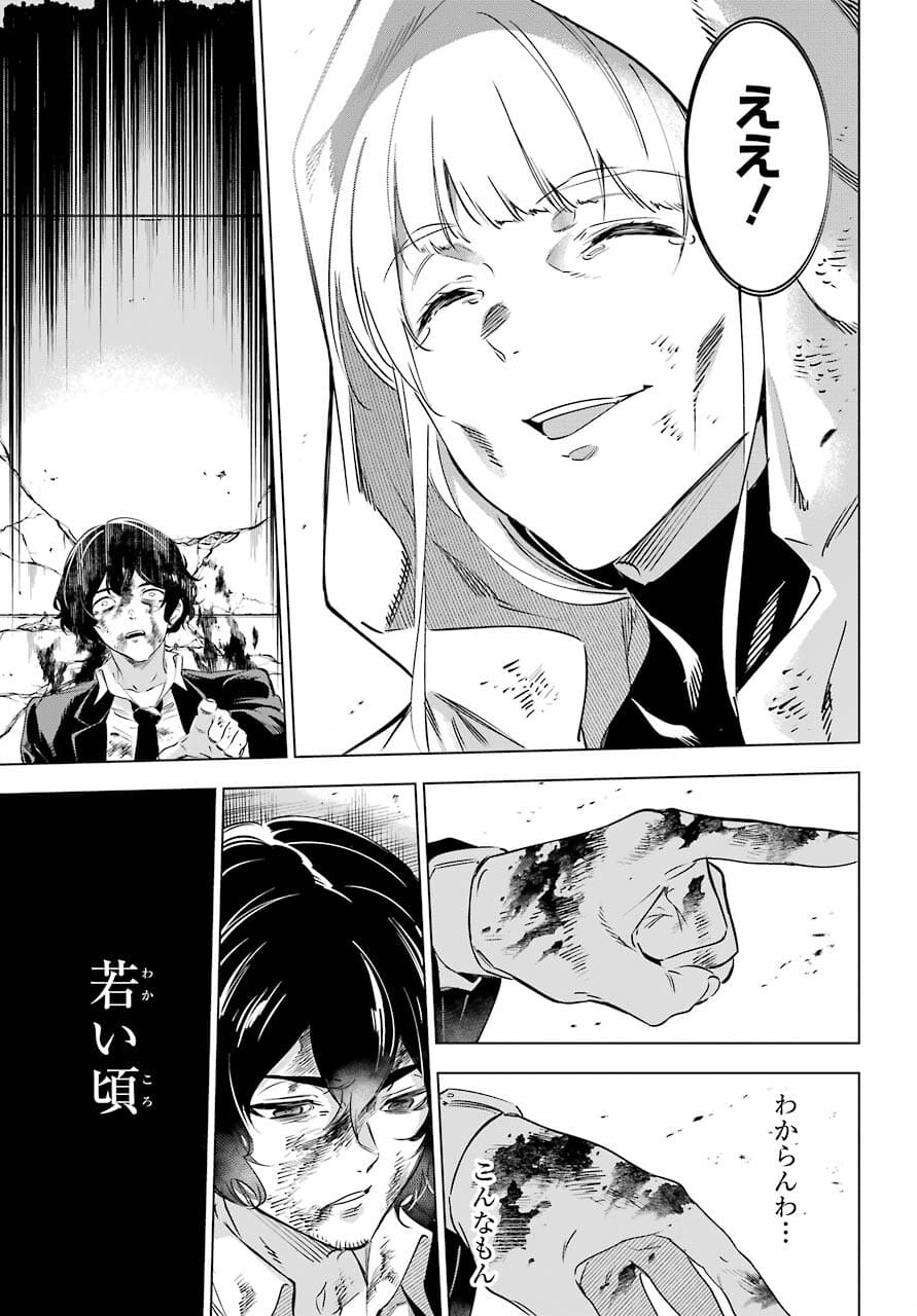 KAIJIN REIJOH Chapter 33 - Page 39