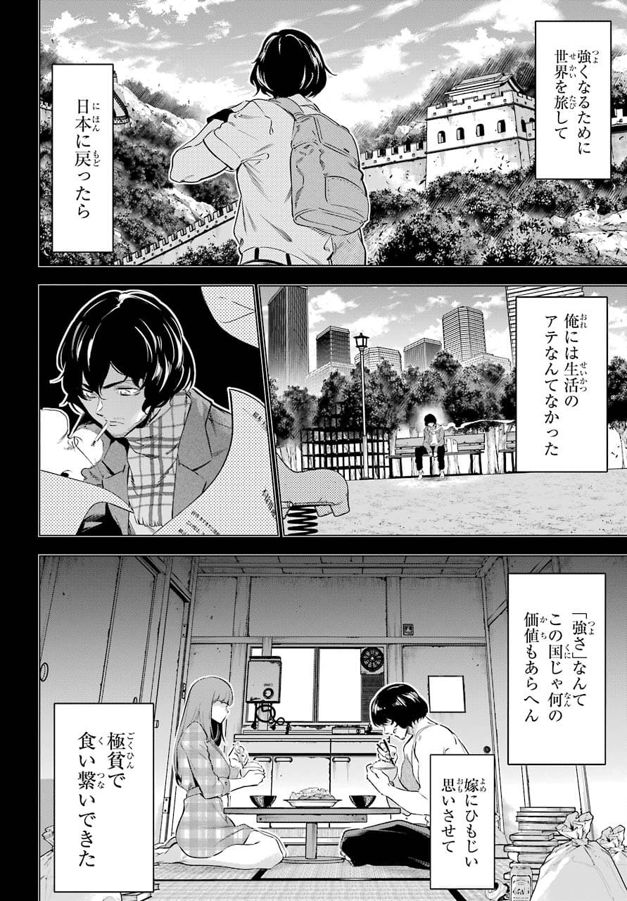 KAIJIN REIJOH Chapter 33 - Page 40