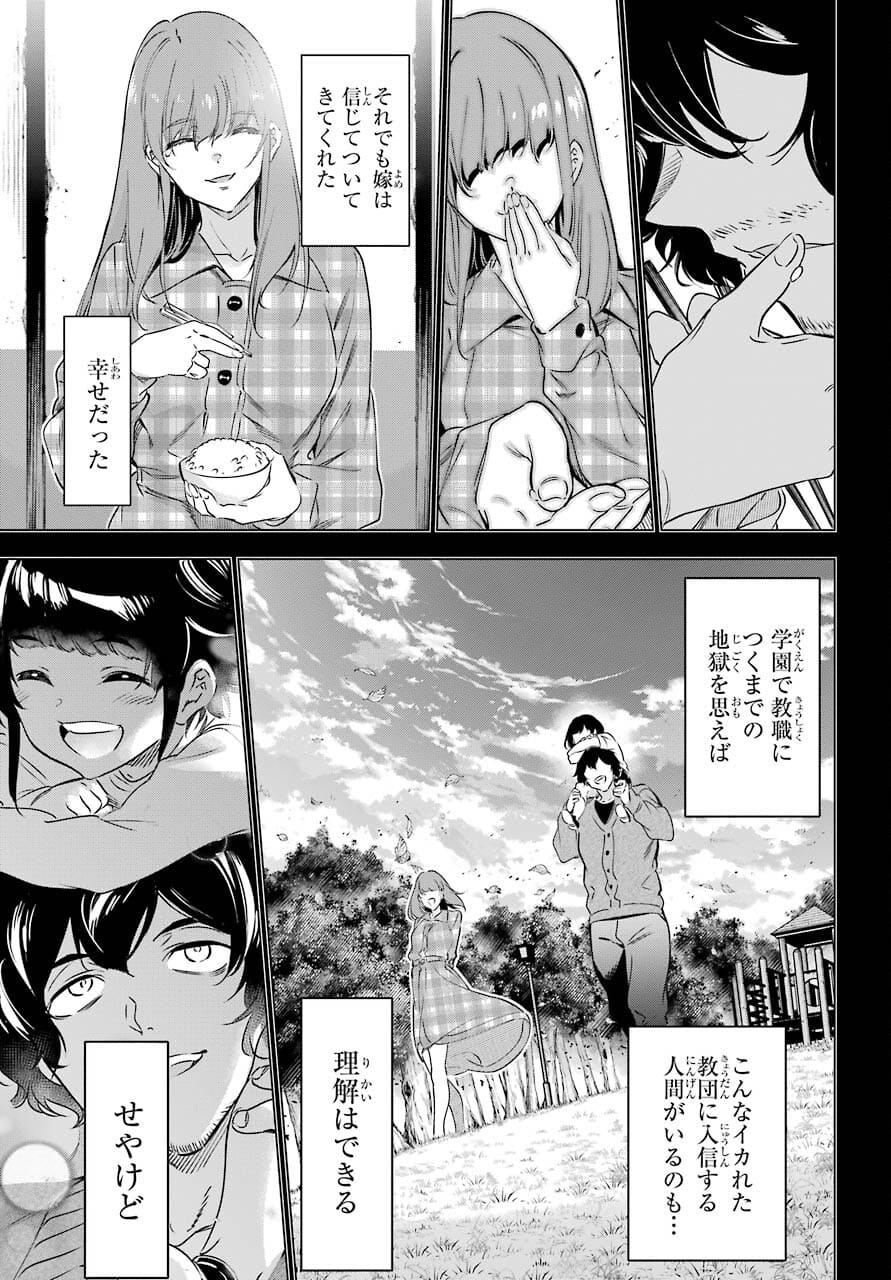 KAIJIN REIJOH Chapter 33 - Page 41