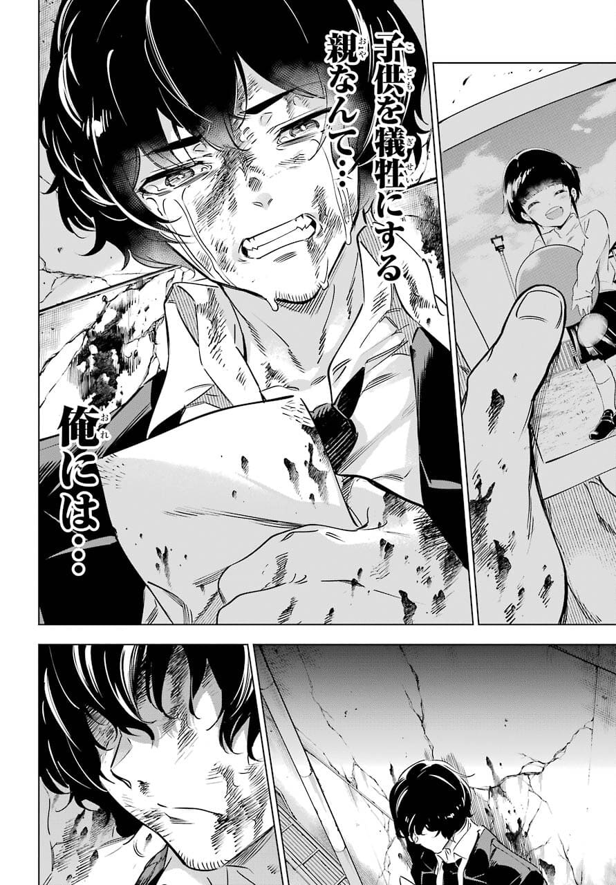 KAIJIN REIJOH Chapter 33 - Page 42