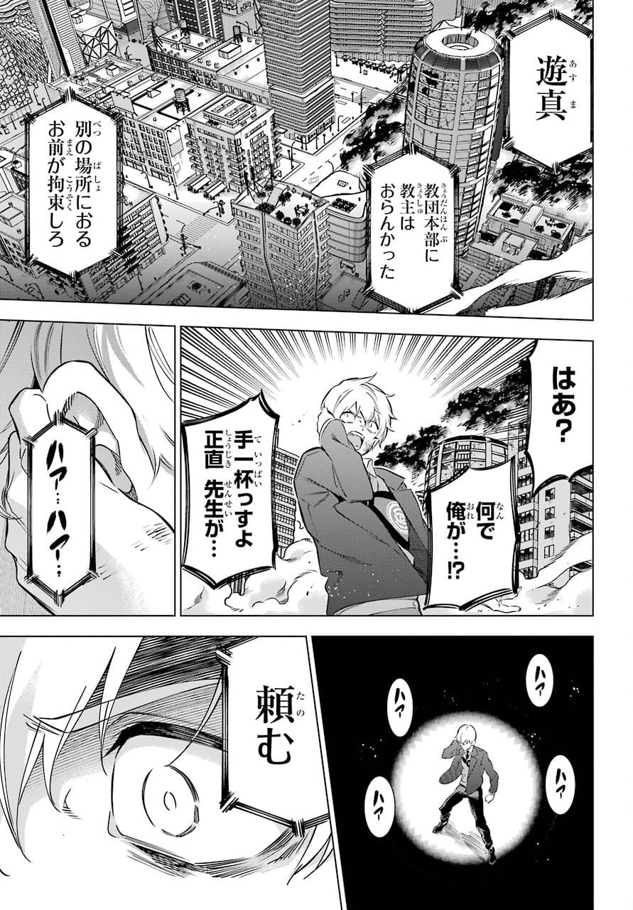 KAIJIN REIJOH Chapter 33 - Page 43