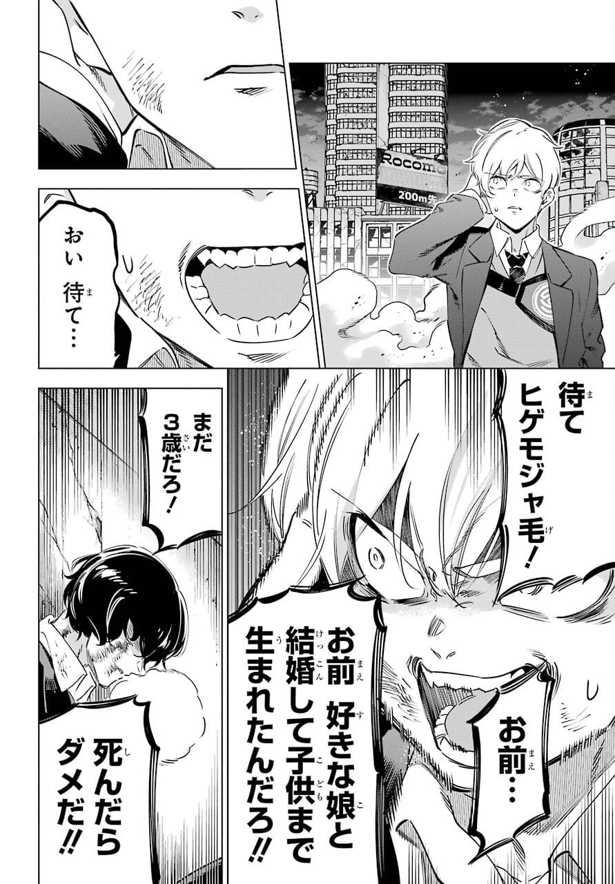 KAIJIN REIJOH Chapter 33 - Page 44