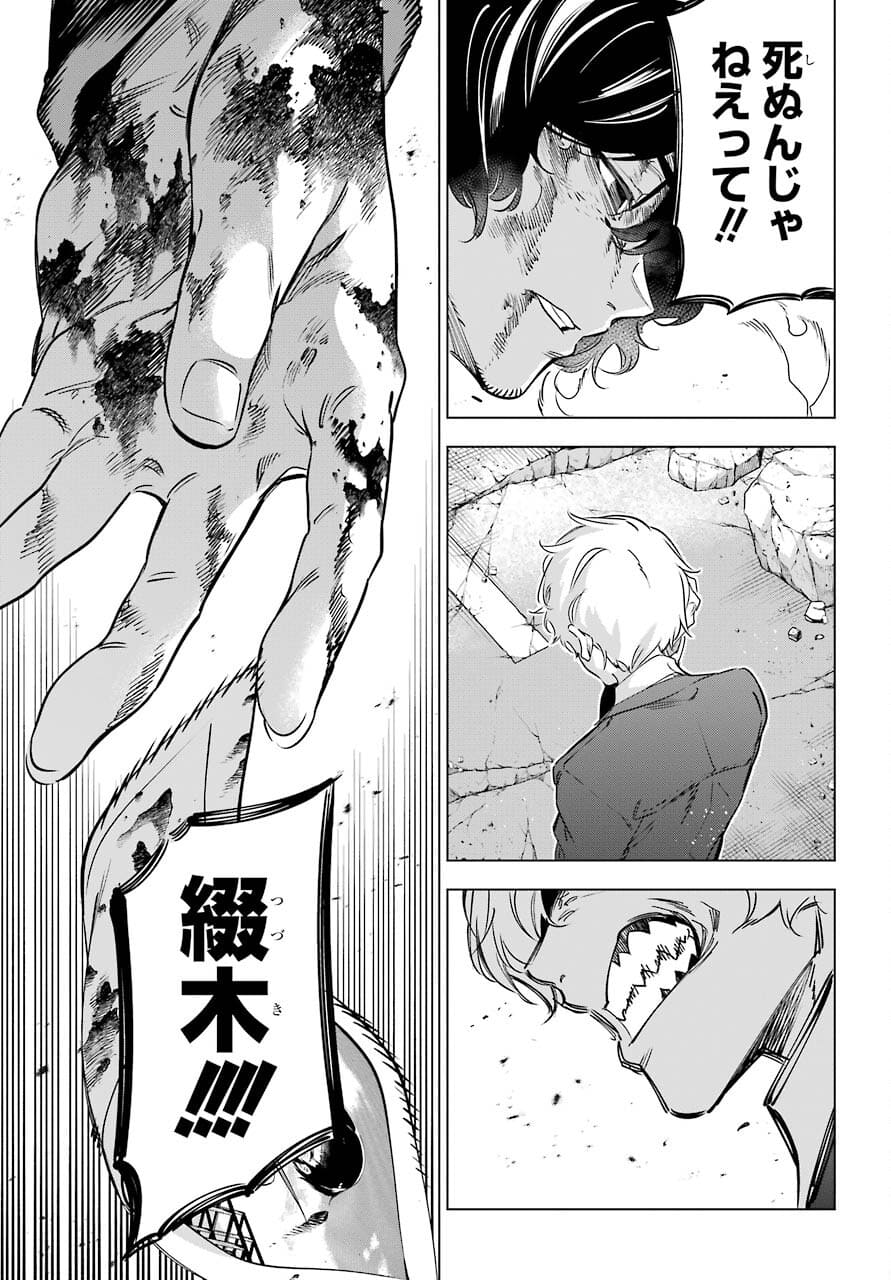 KAIJIN REIJOH Chapter 33 - Page 45