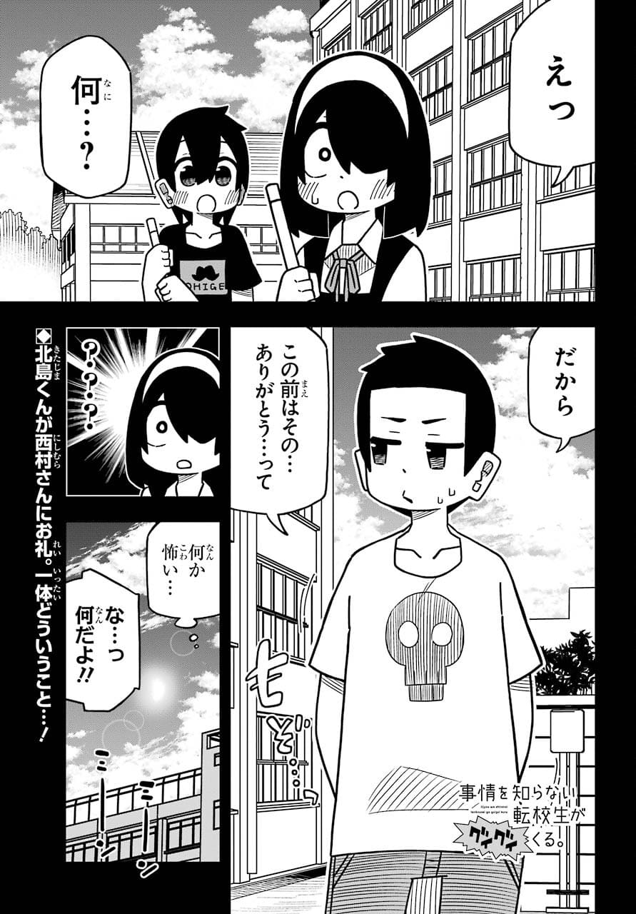 JIJYOU WO SHIRANAI TENKOUSEI GA GUIGUI KURU Chapter 15 - Page 2