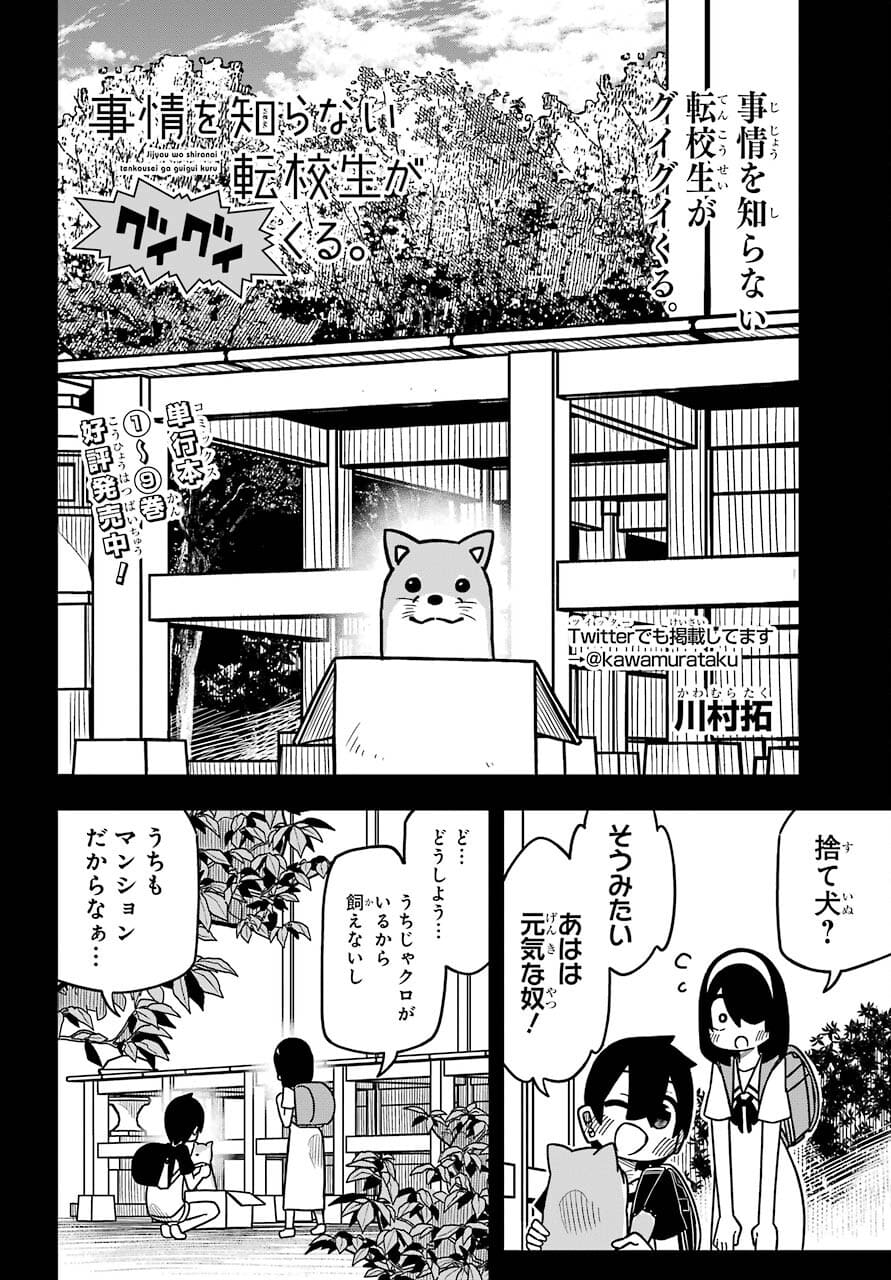 JIJYOU WO SHIRANAI TENKOUSEI GA GUIGUI KURU Chapter 15 - Page 3