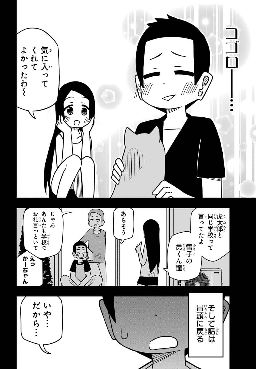 JIJYOU WO SHIRANAI TENKOUSEI GA GUIGUI KURU Chapter 15 - Page 11