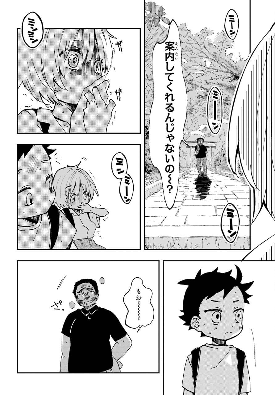 Hajimete no Suwa-san Chap 13 - Pic 4