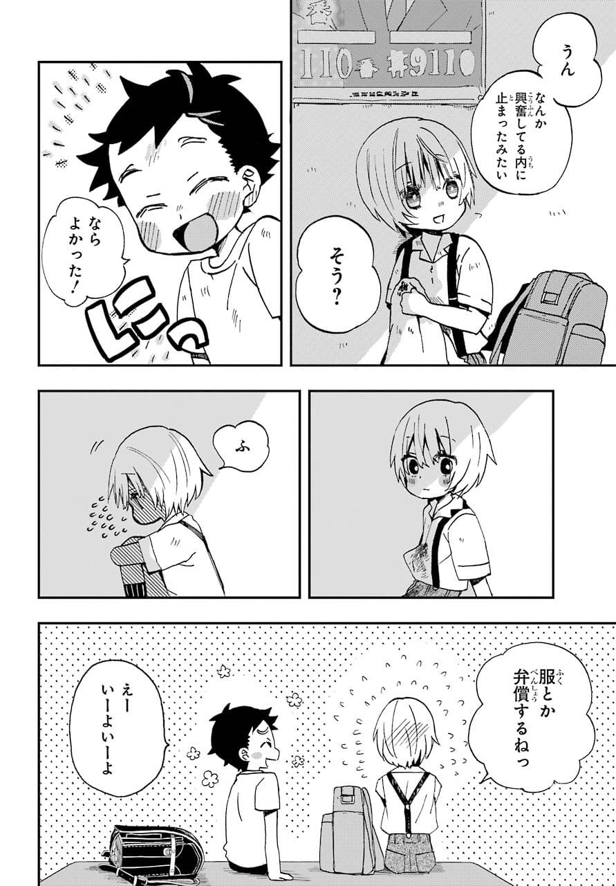 Hajimete no Suwa-san Chap 13 - Pic 8