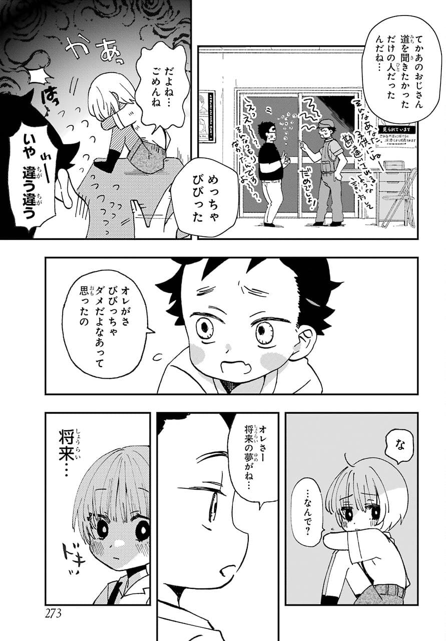 Hajimete no Suwa-san Chap 13 - Pic 9