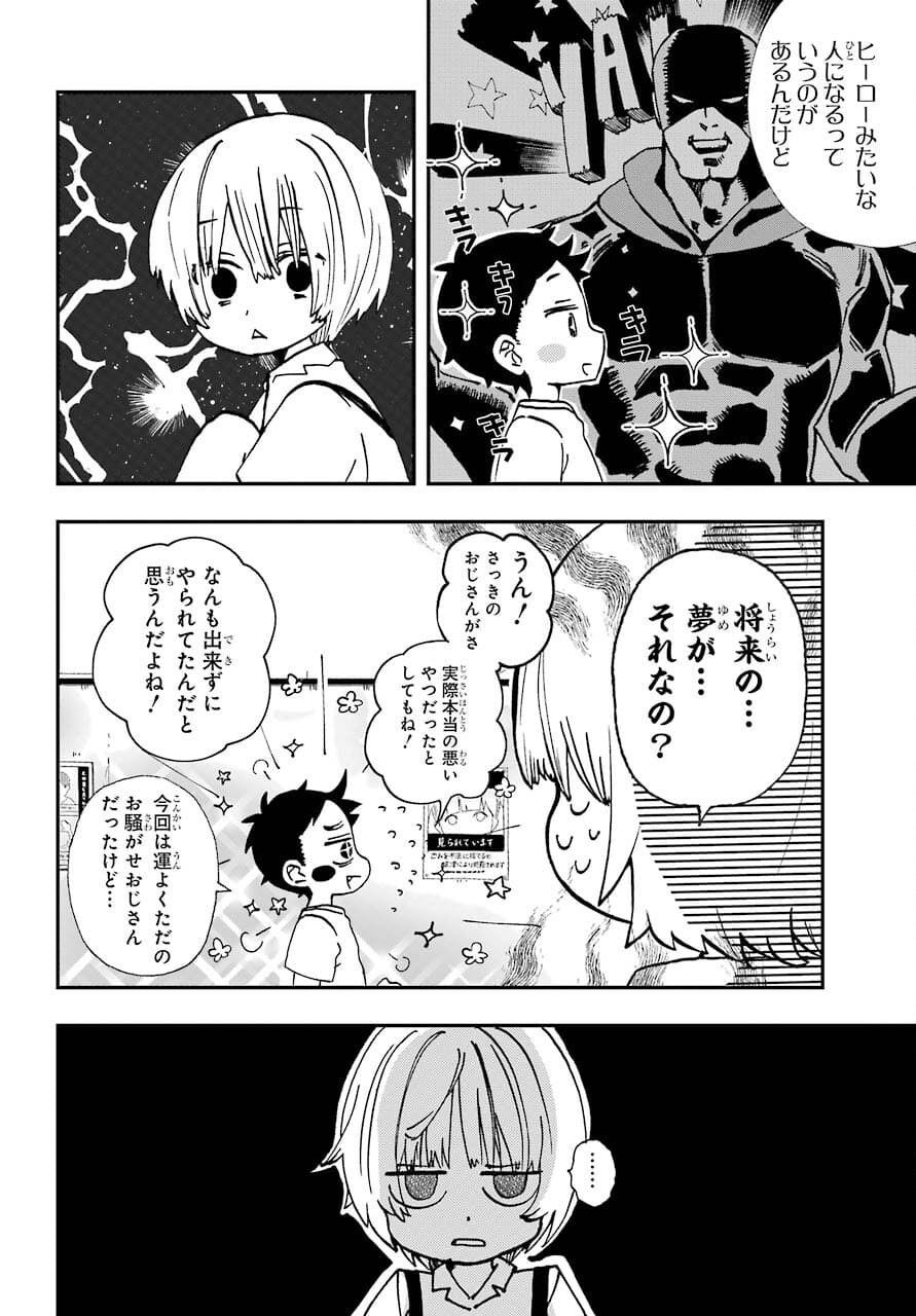 Hajimete no Suwa-san Chap 13 - Pic 10