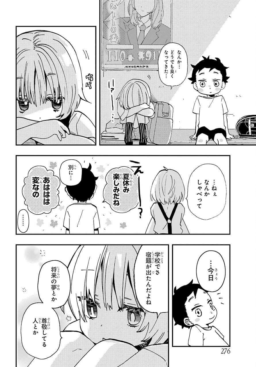 Hajimete no Suwa-san Chap 13 - Pic 12