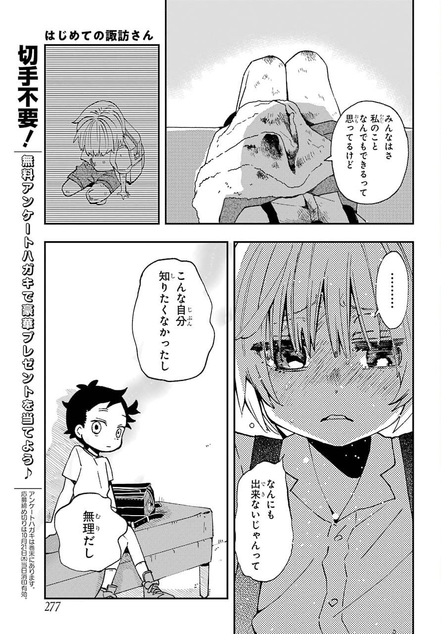 Hajimete no Suwa-san Chap 13 - Pic 13