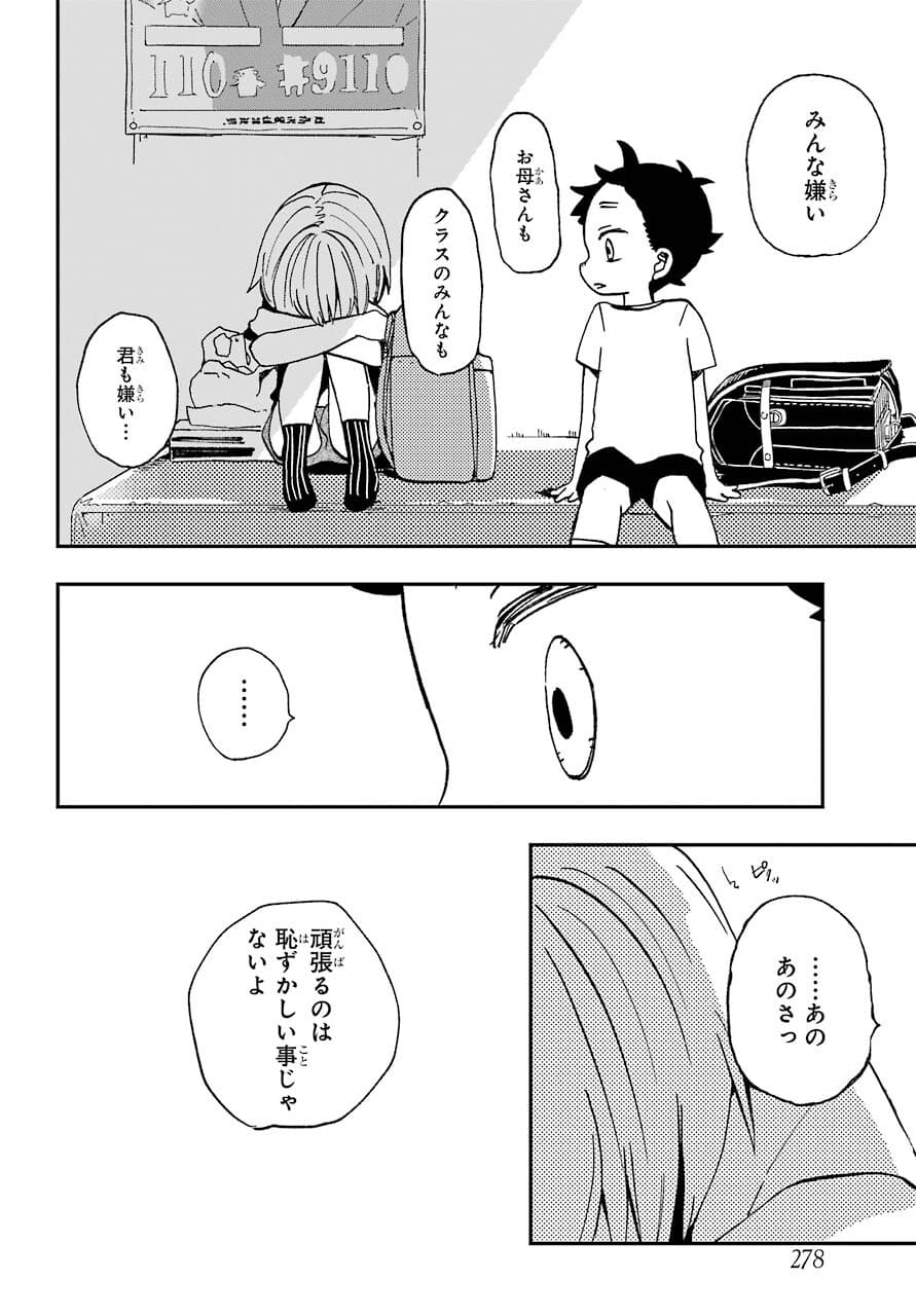 Hajimete no Suwa-san Chap 13 - Pic 14