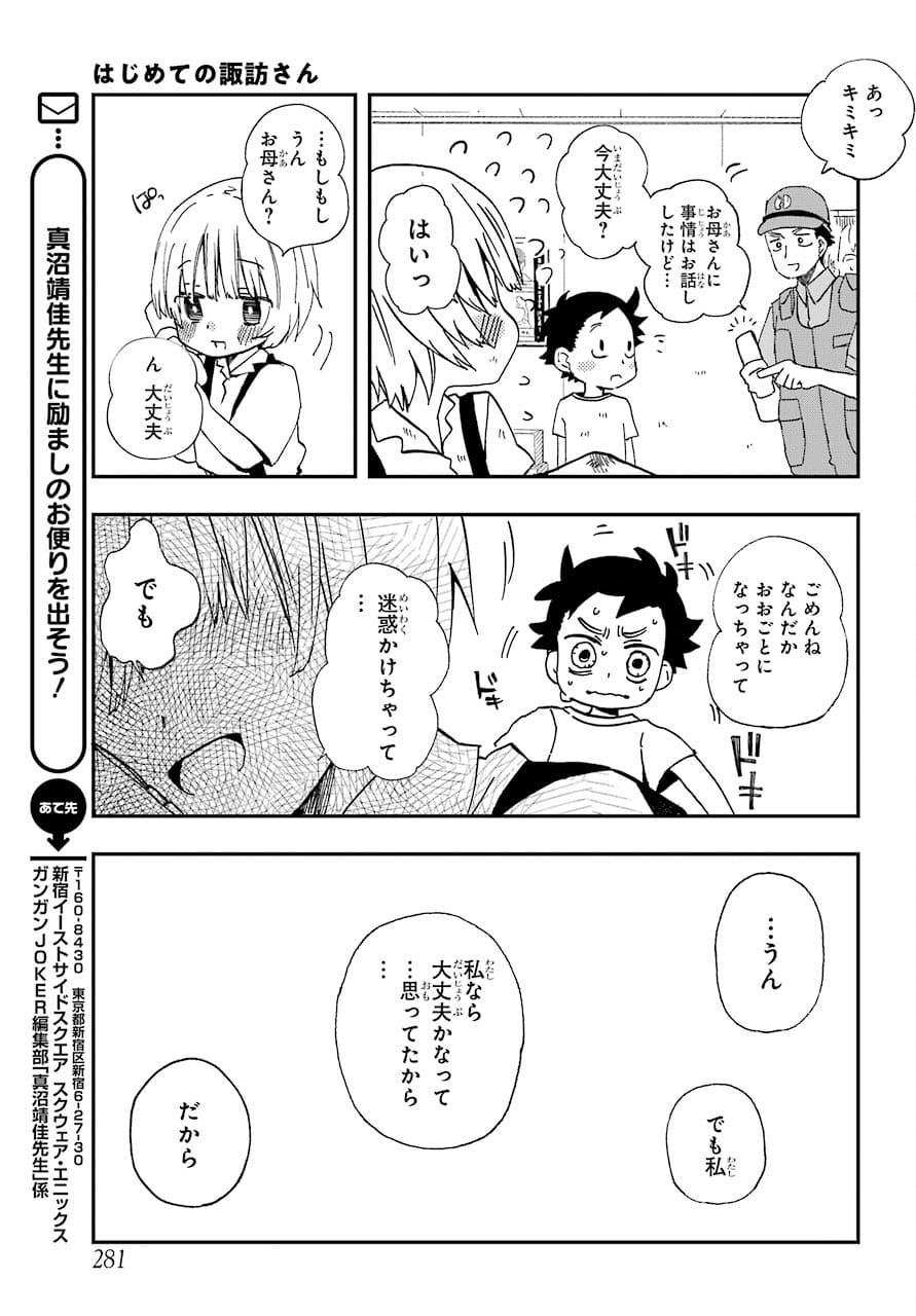 Hajimete no Suwa-san Chap 13 - Pic 17