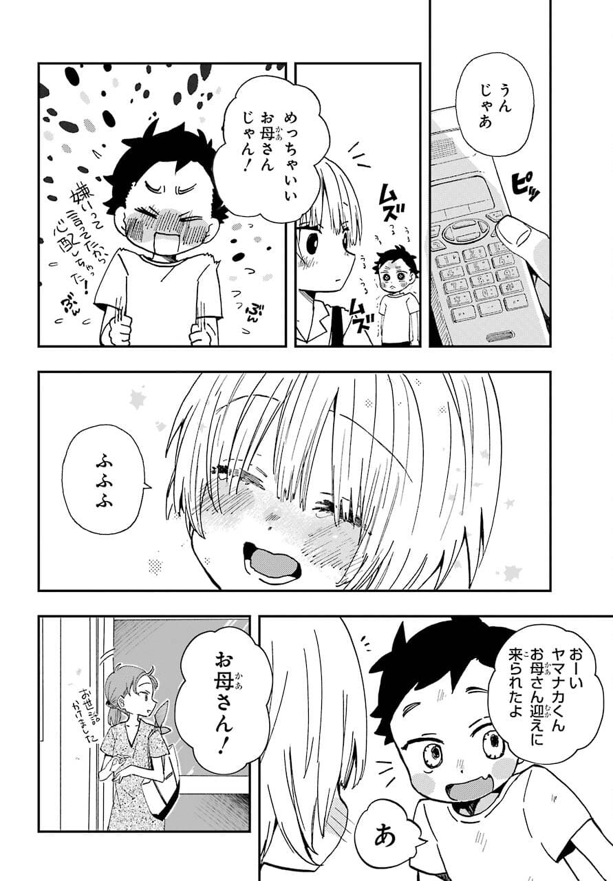 Hajimete no Suwa-san Chap 13 - Pic 20