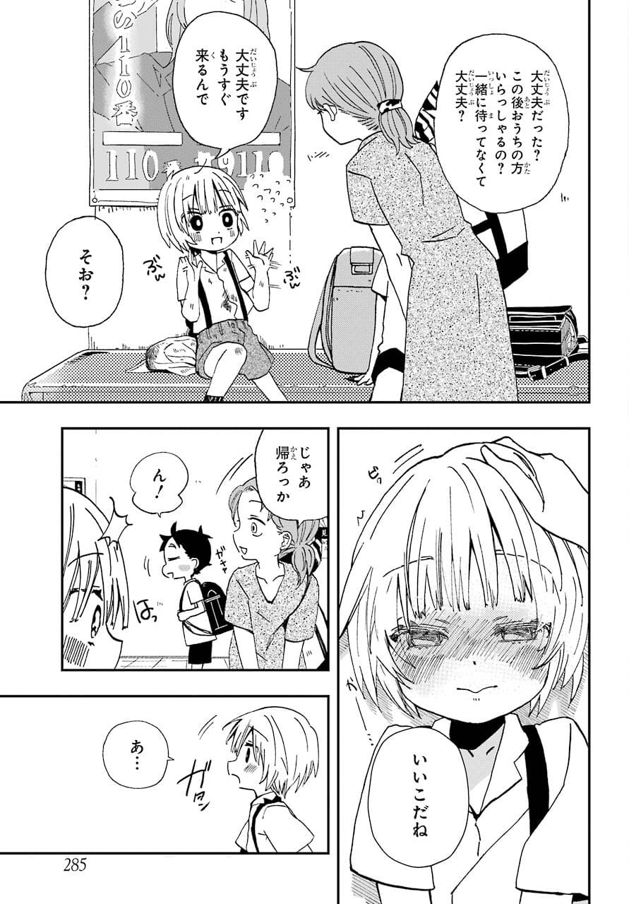 Hajimete no Suwa-san Chap 13 - Pic 21