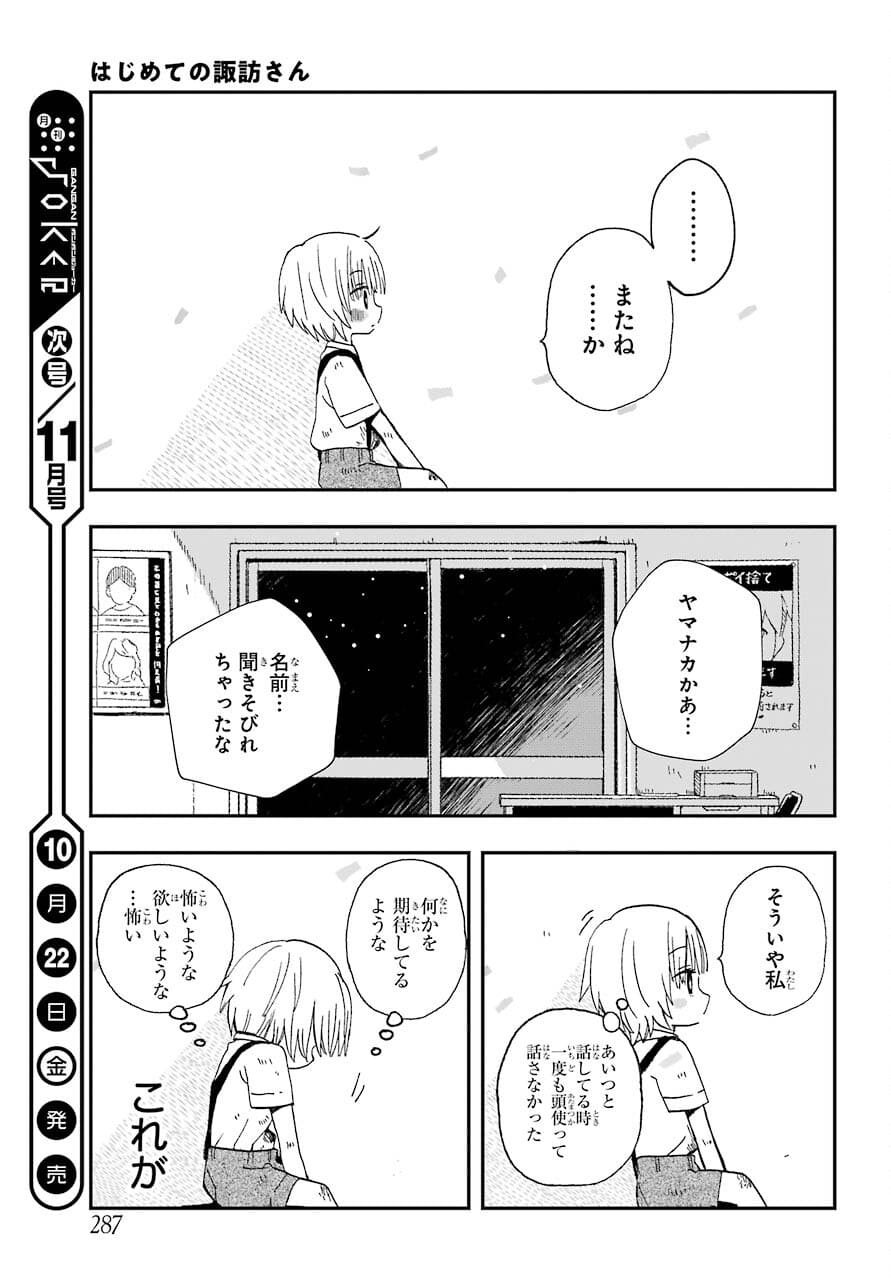 Hajimete no Suwa-san Chap 13 - Pic 23