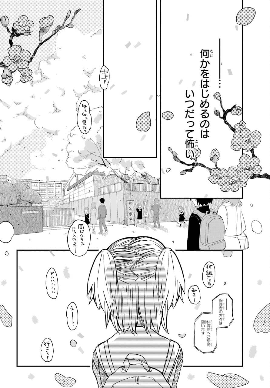 Hajimete no Suwa-san Chap 13 - Pic 26