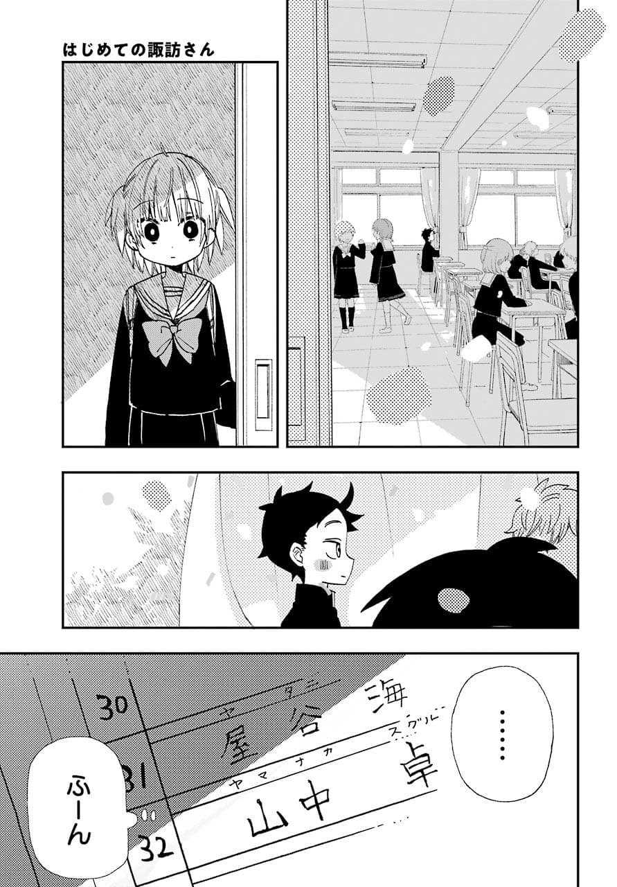 Hajimete no Suwa-san Chap 13 - Pic 27