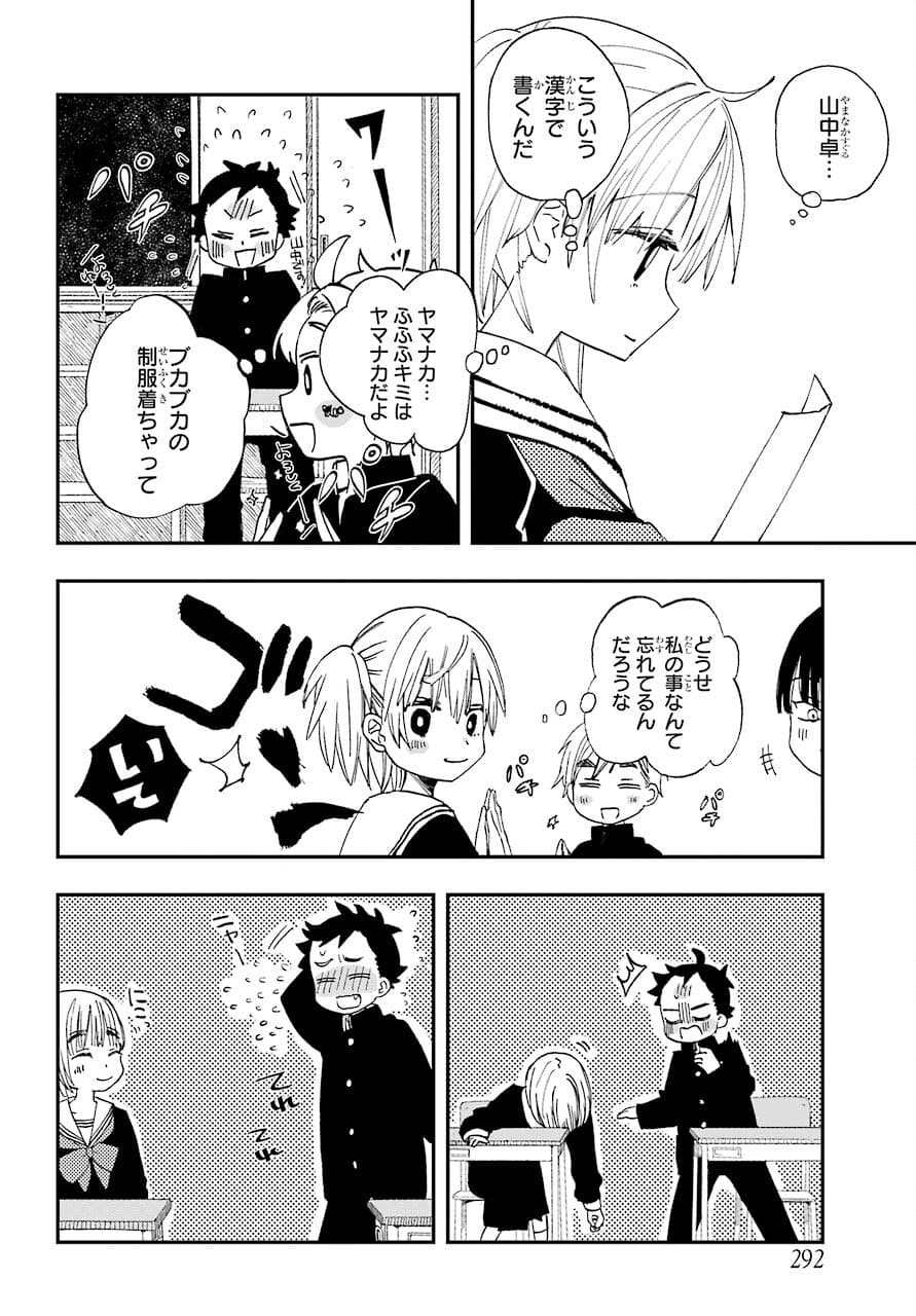 Hajimete no Suwa-san Chap 13 - Pic 28