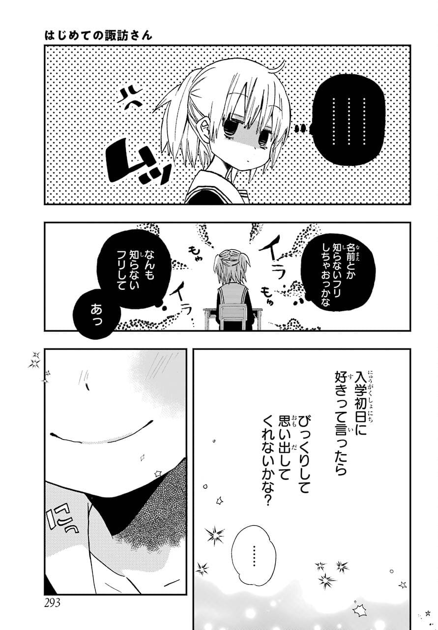 Hajimete no Suwa-san Chap 13 - Pic 29