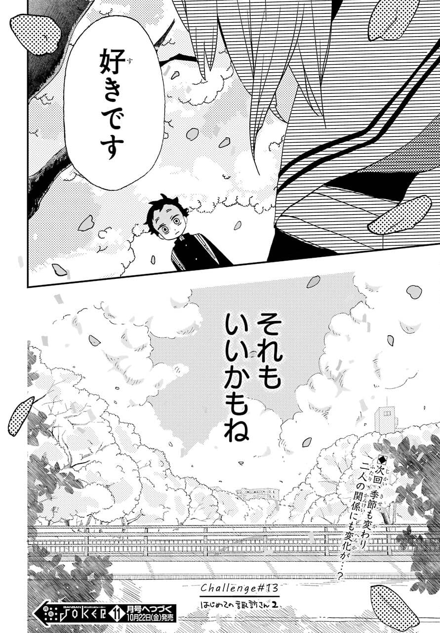Hajimete no Suwa-san Chap 13 - Pic 30