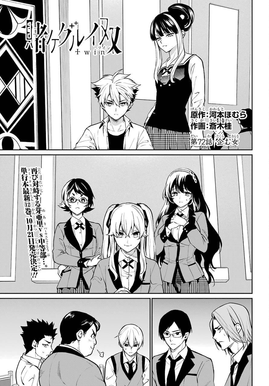 Kakegurui Twin Chapter 72 page 1 - nihonkuni.com
