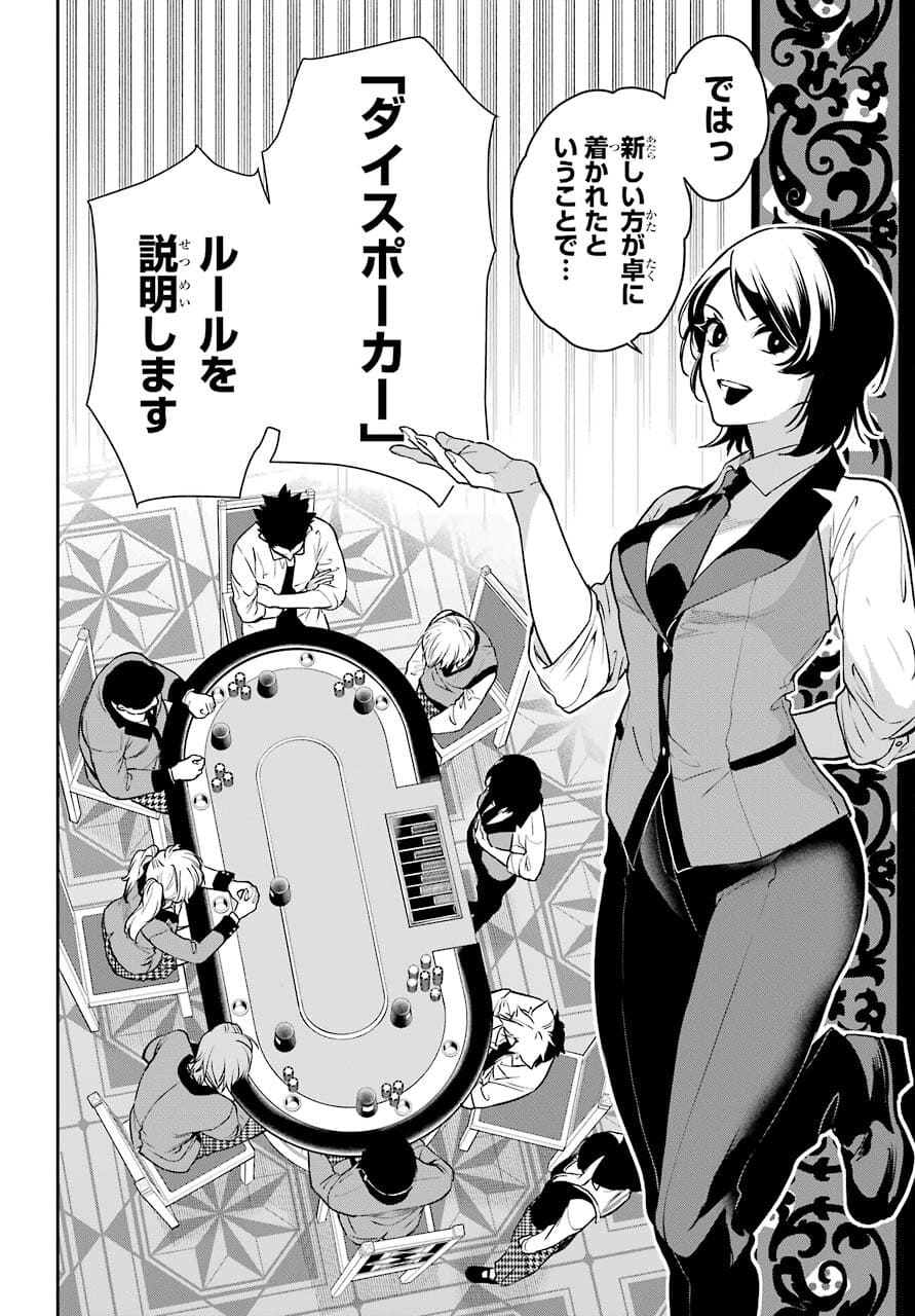 Kakegurui Twin Chapter 72 page 2 - nihonkuni.com