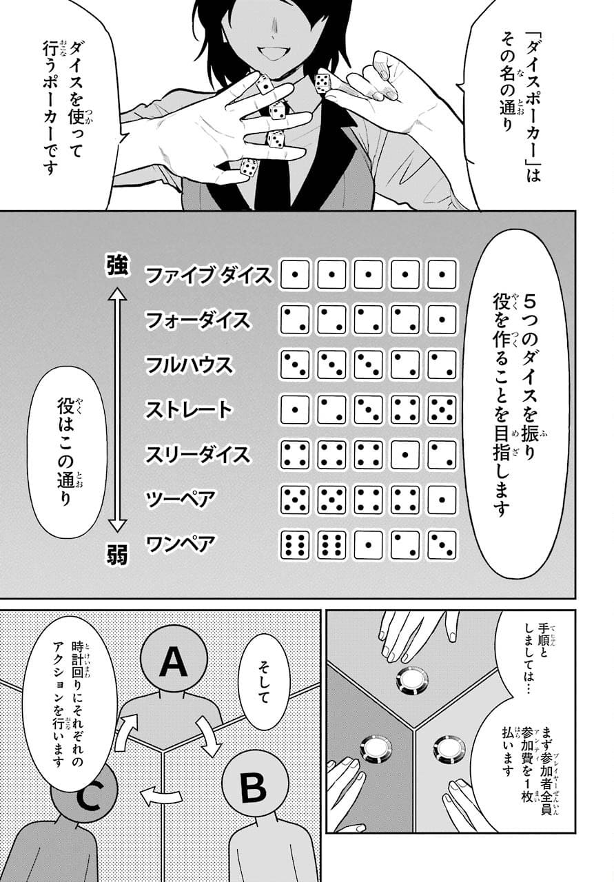 Kakegurui Twin Chapter 72 page 3 - nihonkuni.com