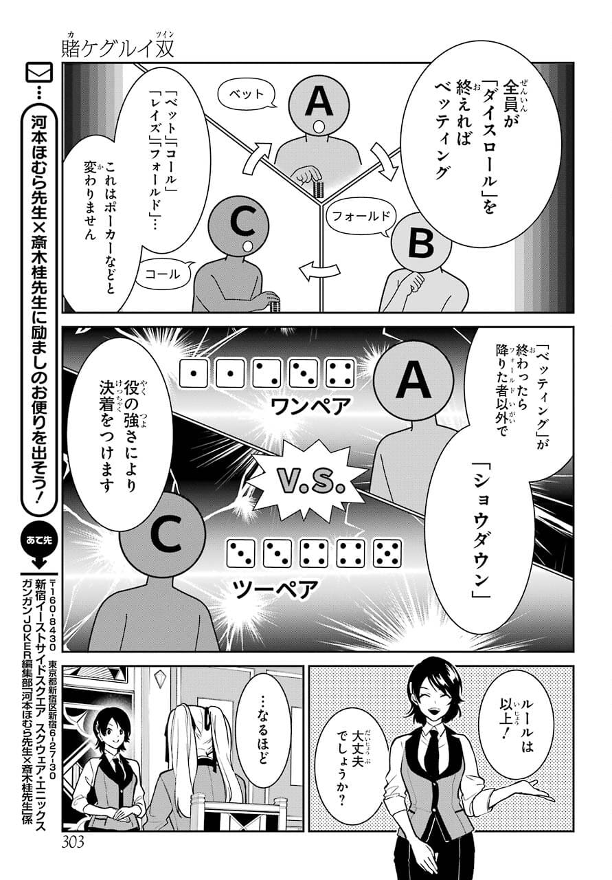Kakegurui Twin Chapter 72 page 5 - nihonkuni.com