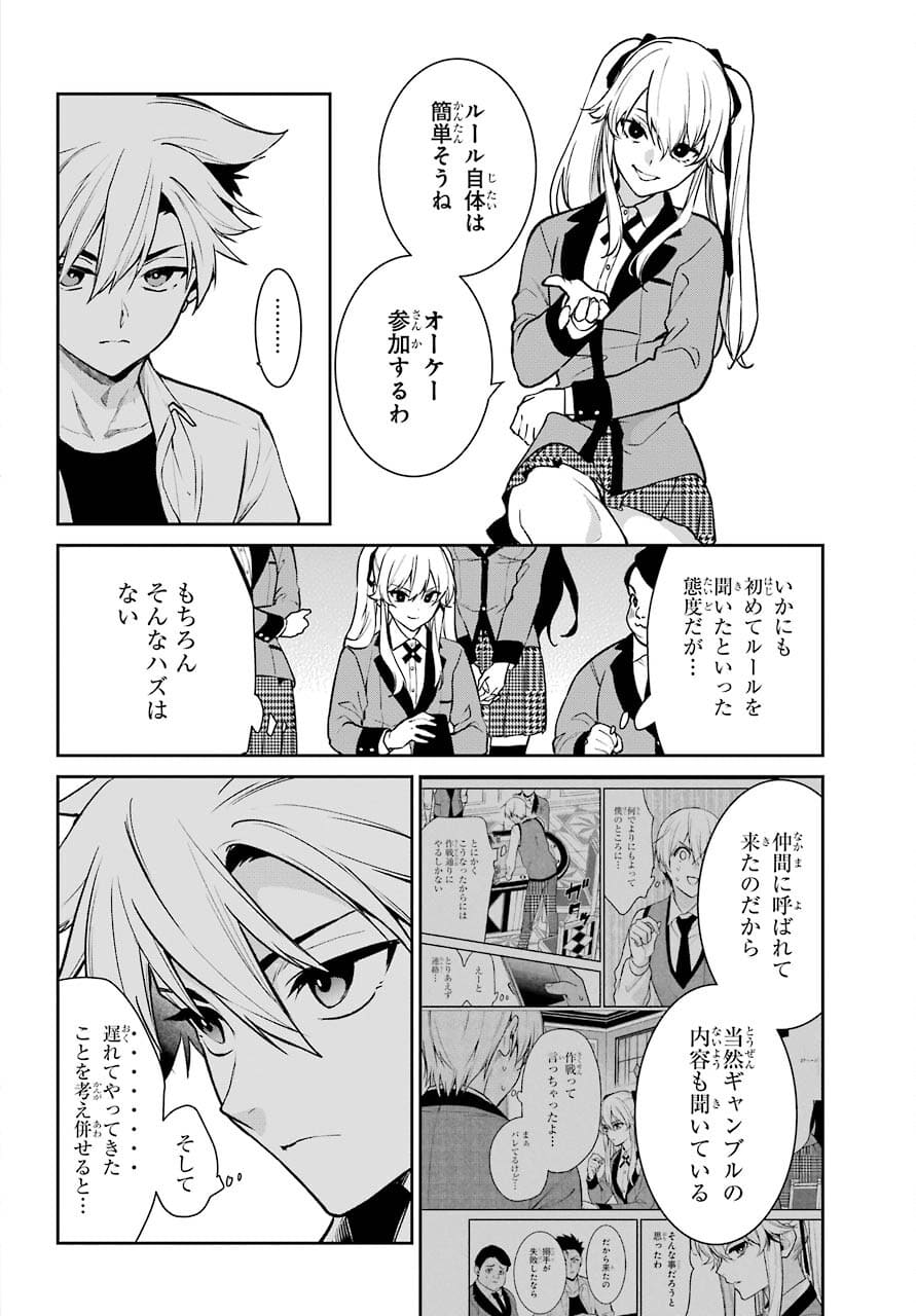 Kakegurui Twin Chapter 72 page 6 - nihonkuni.com