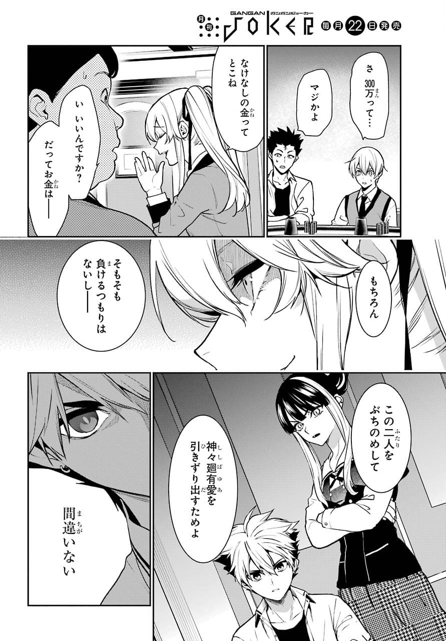 Kakegurui Twin Chapter 72 page 8 - nihonkuni.com