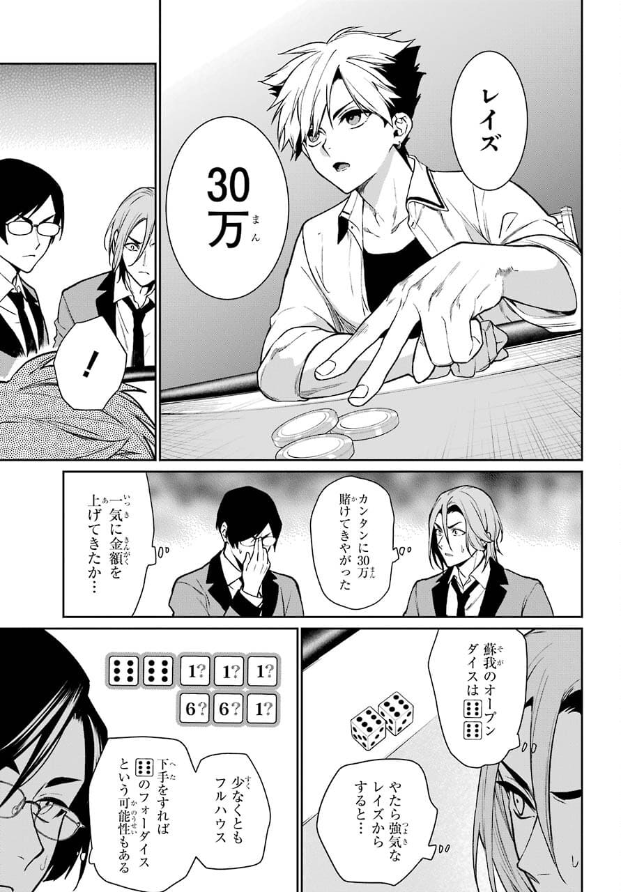 Kakegurui Twin Chapter 72 page 11 - nihonkuni.com