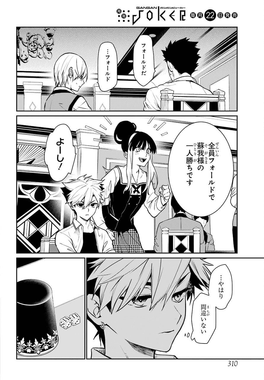 Kakegurui Twin Chapter 72 page 12 - nihonkuni.com