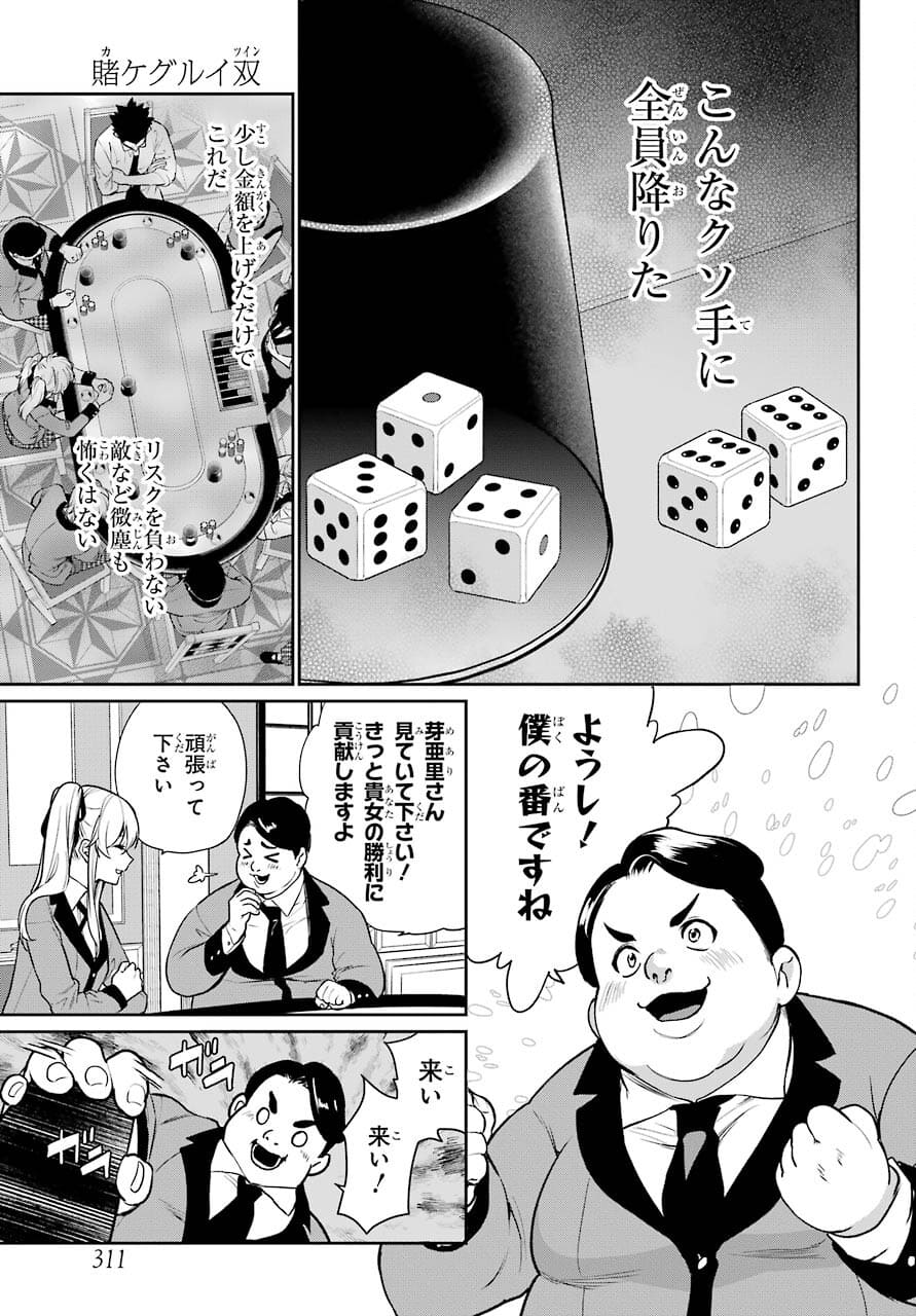 Kakegurui Twin Chapter 72 page 13 - nihonkuni.com
