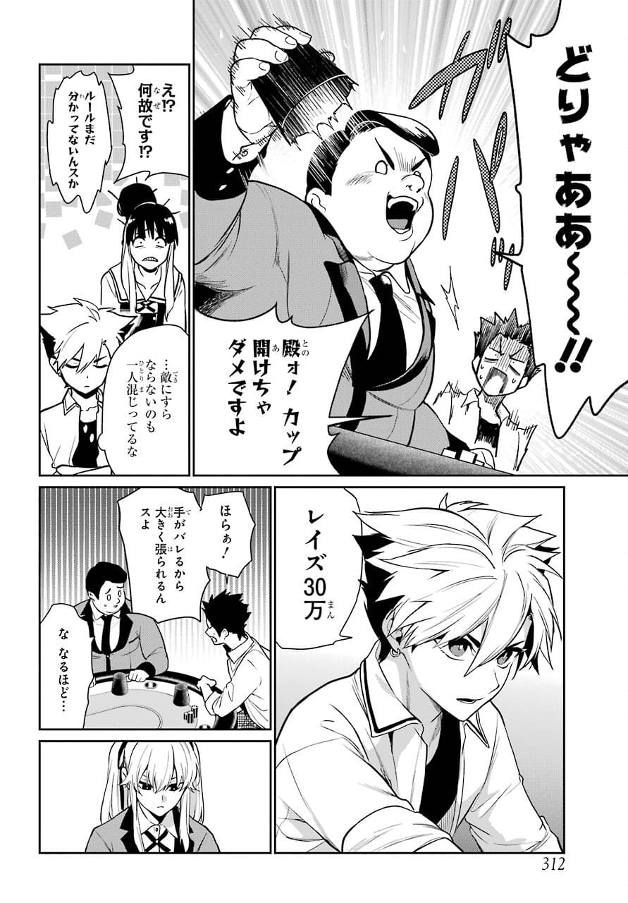 Kakegurui Twin Chapter 72 page 14 - nihonkuni.com
