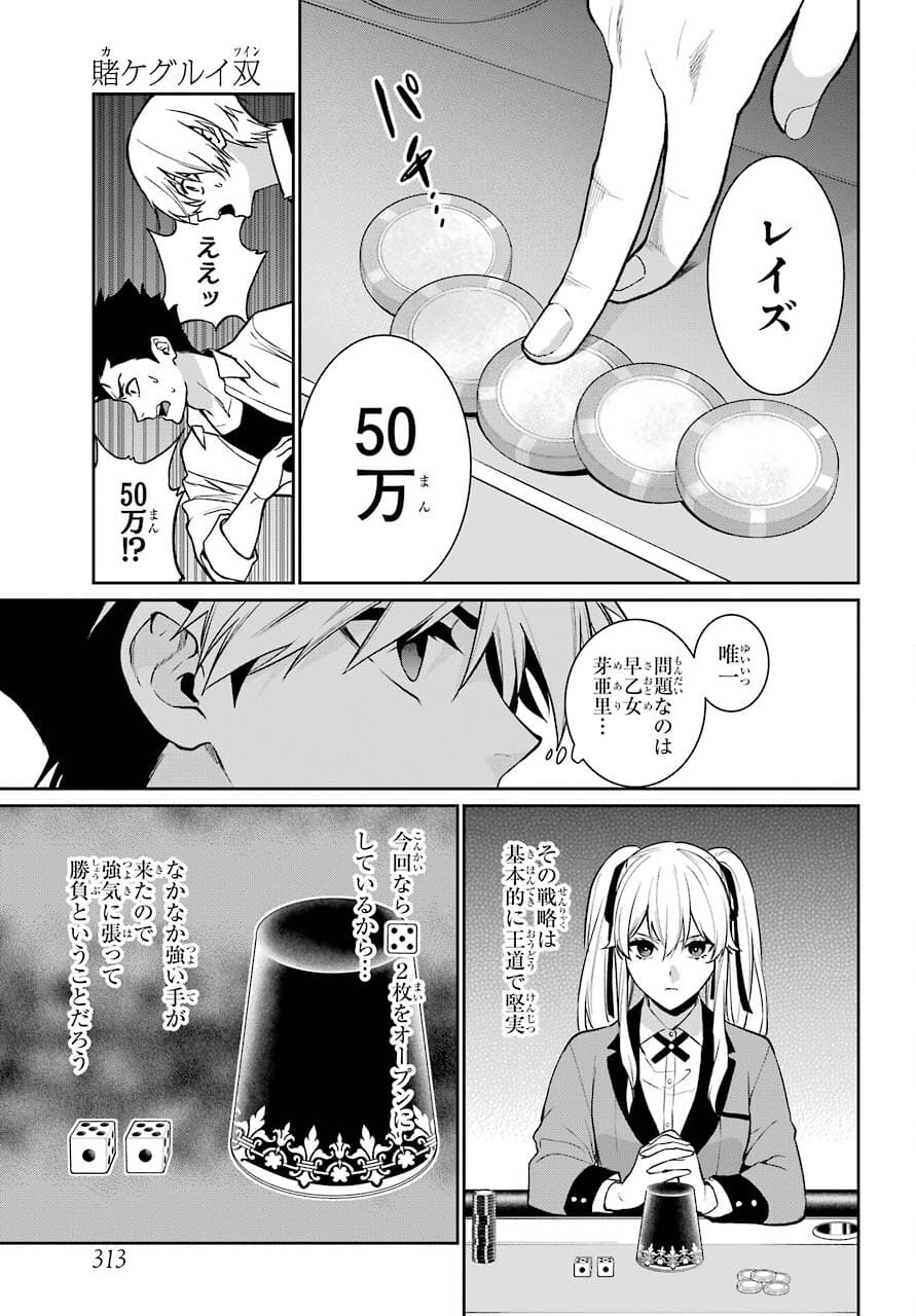 Kakegurui Twin Chapter 72 page 15 - nihonkuni.com
