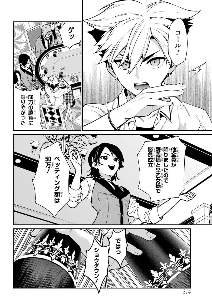 Kakegurui Twin Chapter 72 page 16 - nihonkuni.com