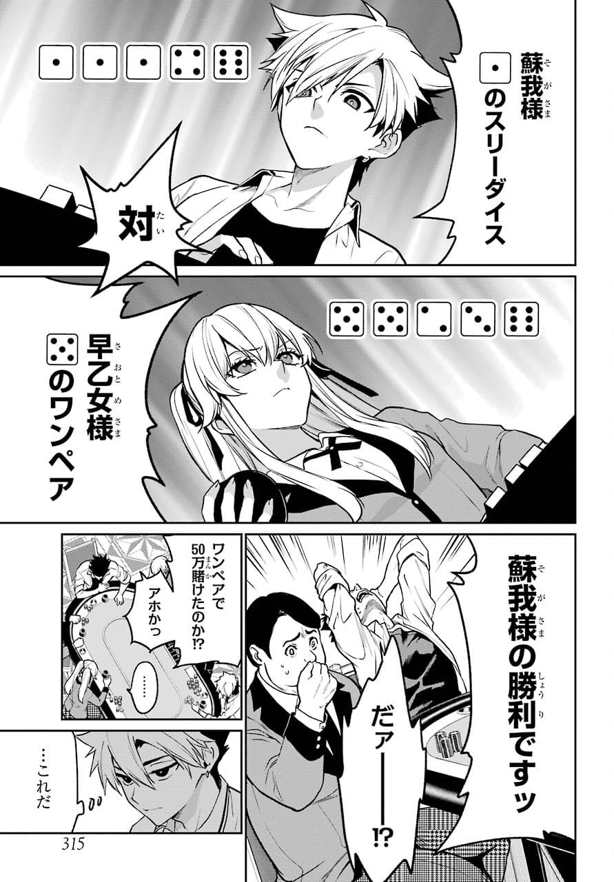 Kakegurui Twin Chapter 72 page 17 - nihonkuni.com