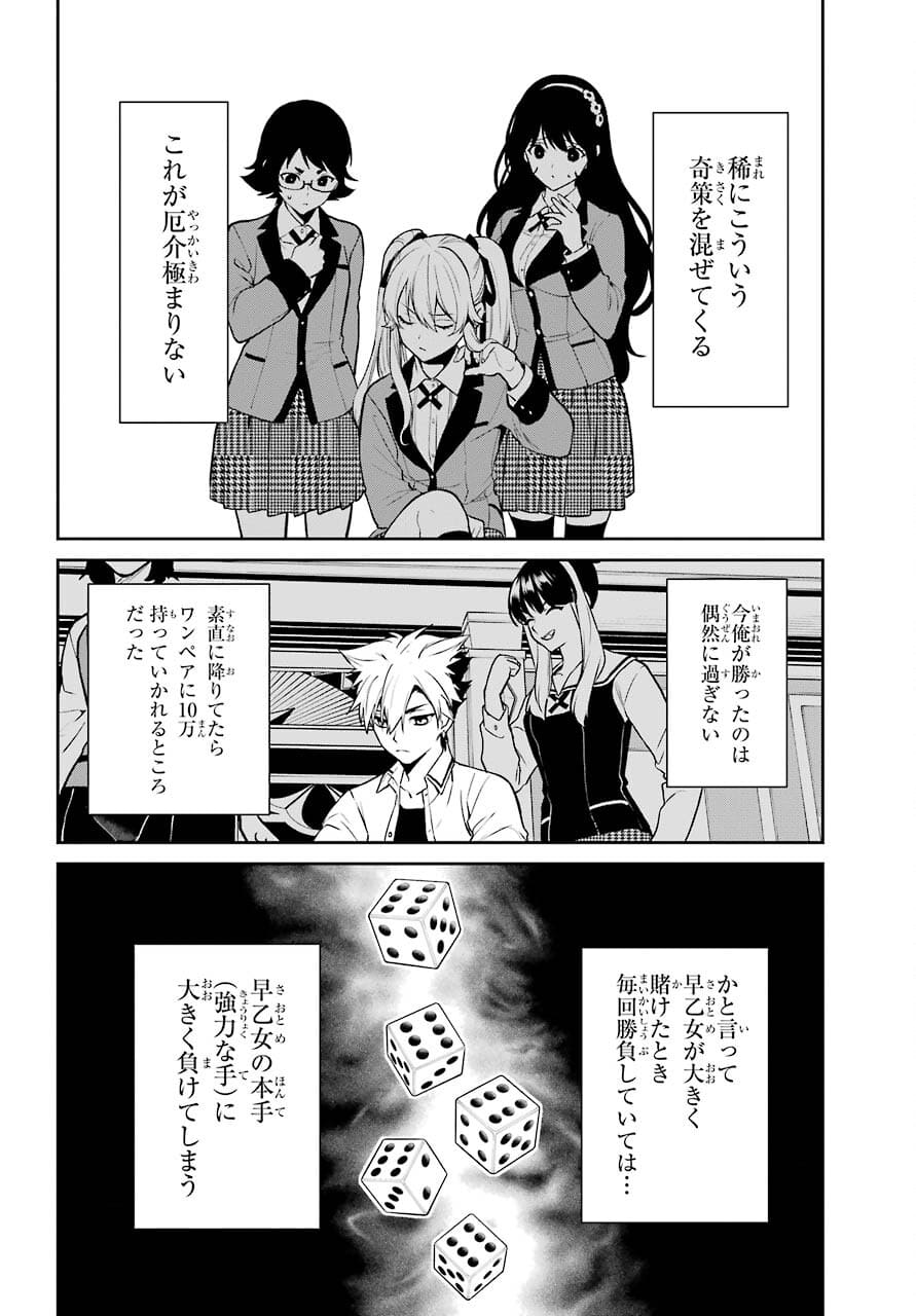 Kakegurui Twin Chapter 72 page 18 - nihonkuni.com