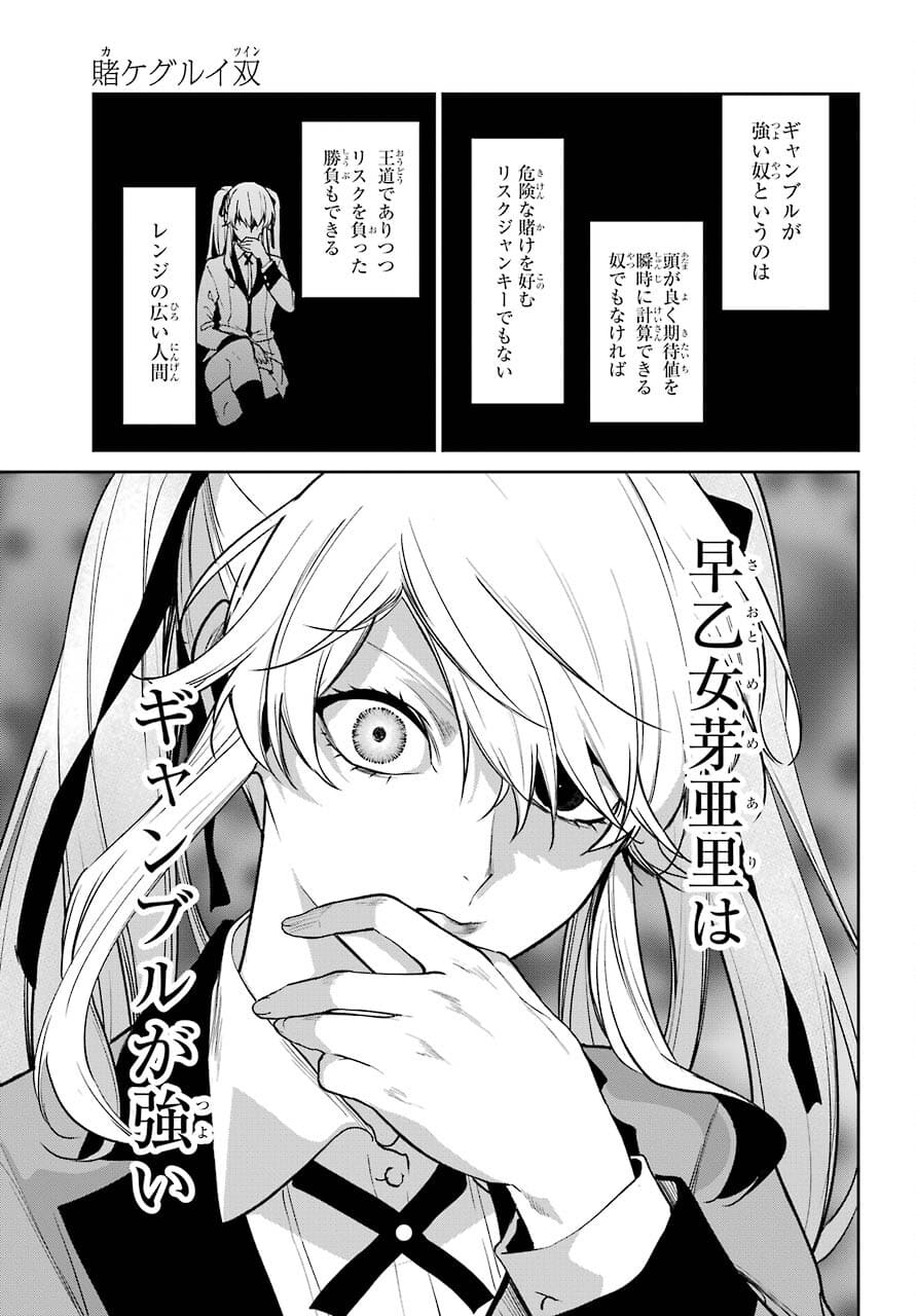 Kakegurui Twin Chapter 72 page 19 - nihonkuni.com