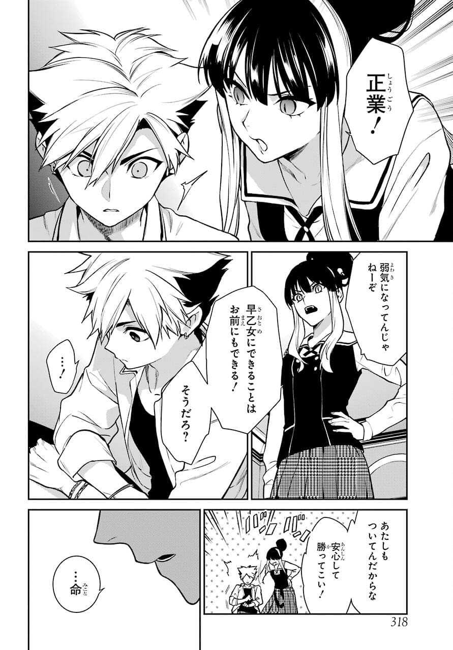 Kakegurui Twin Chapter 72 page 20 - nihonkuni.com